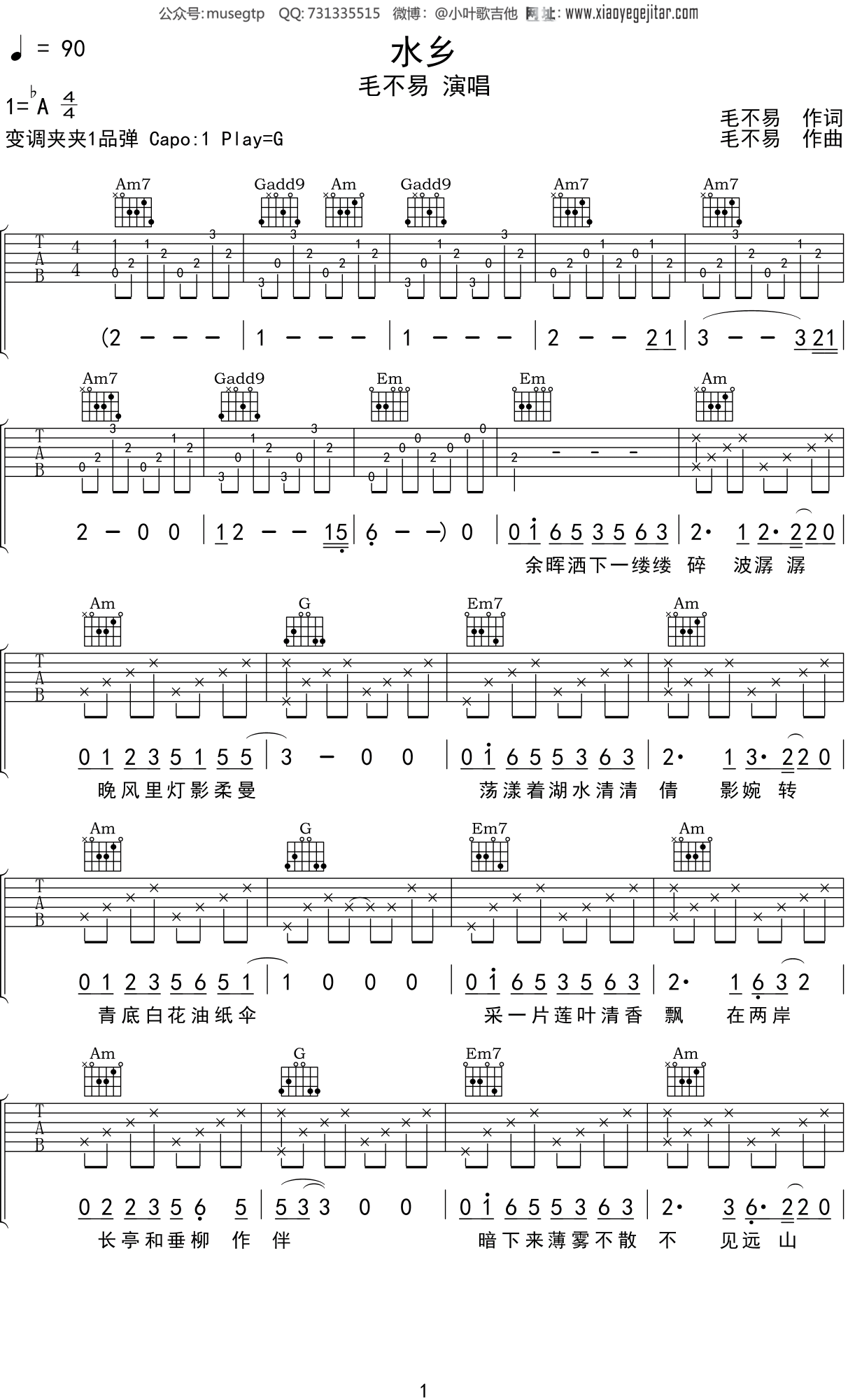 毛不易 《水乡》吉他谱G调吉他弹唱谱