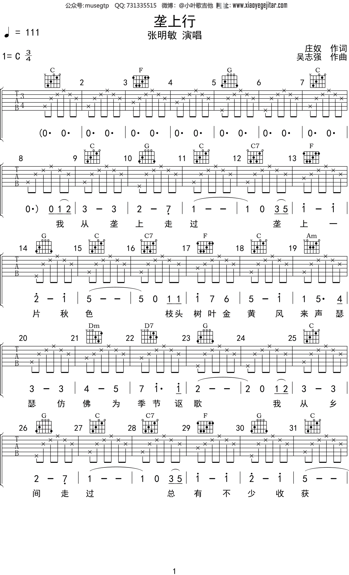 张明敏《垄上行》吉他谱_C调吉他弹唱谱 - 打谱啦
