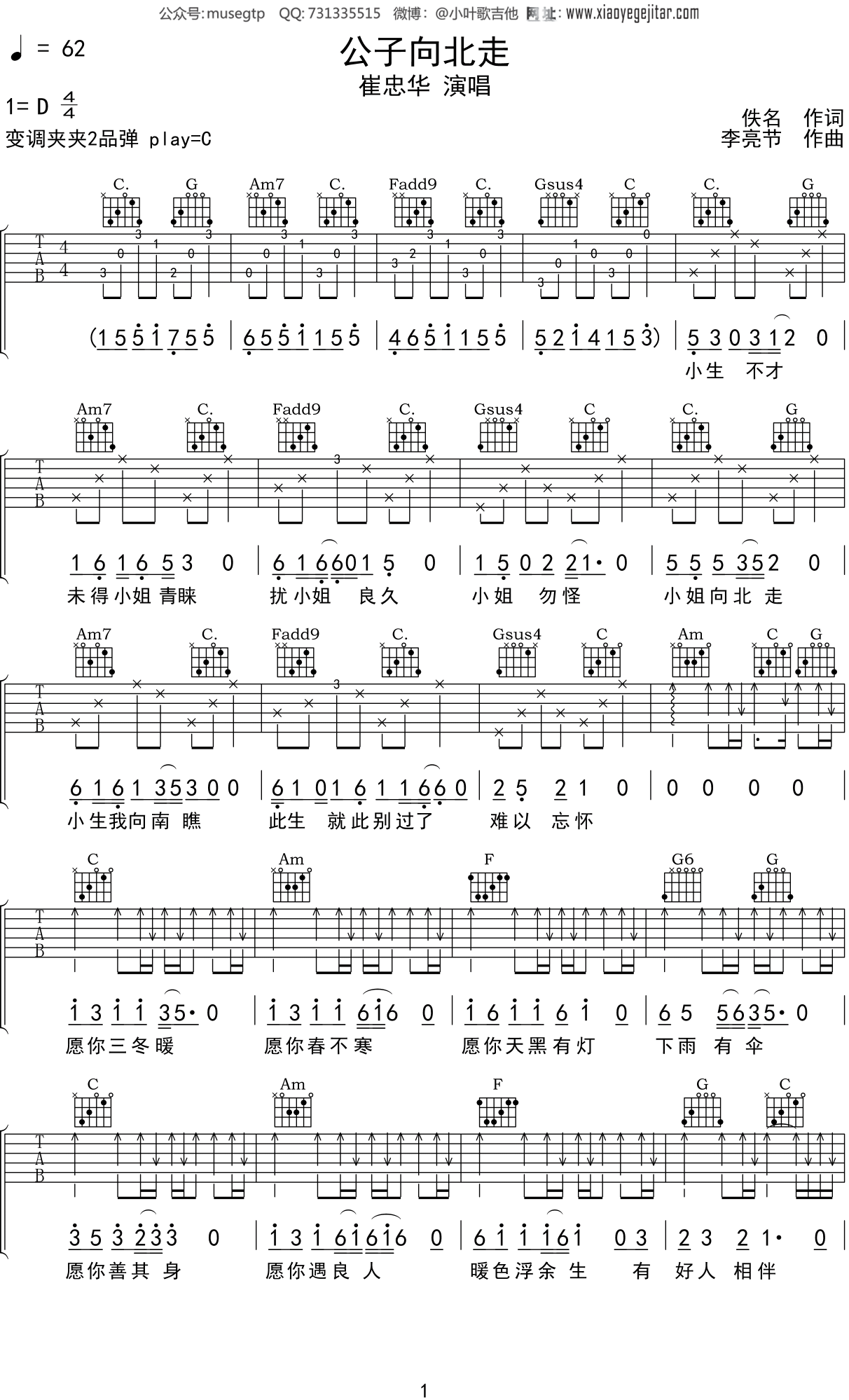 公子向北走的简谱图片