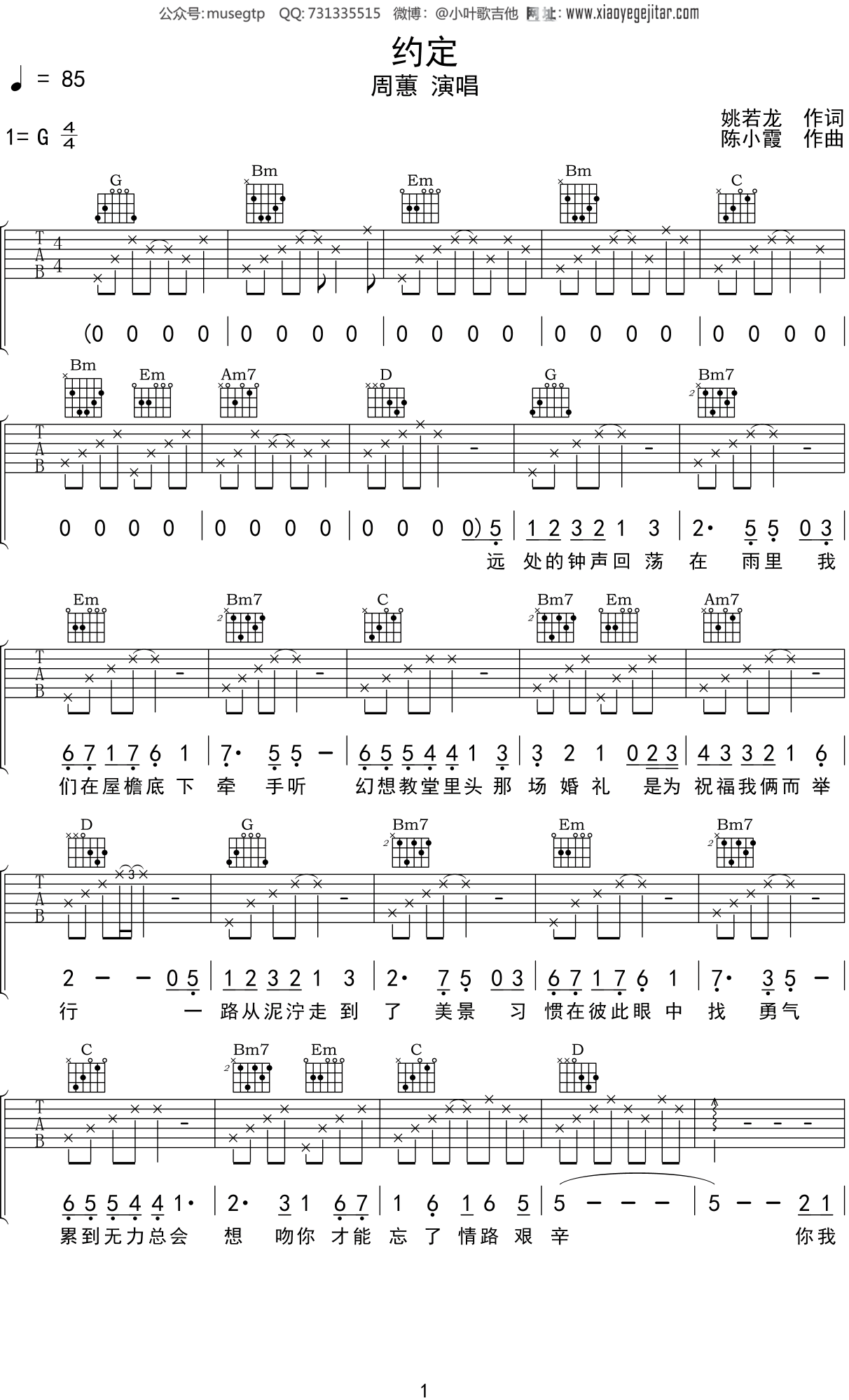 周蕙《约定》吉他谱G调吉他弹唱谱