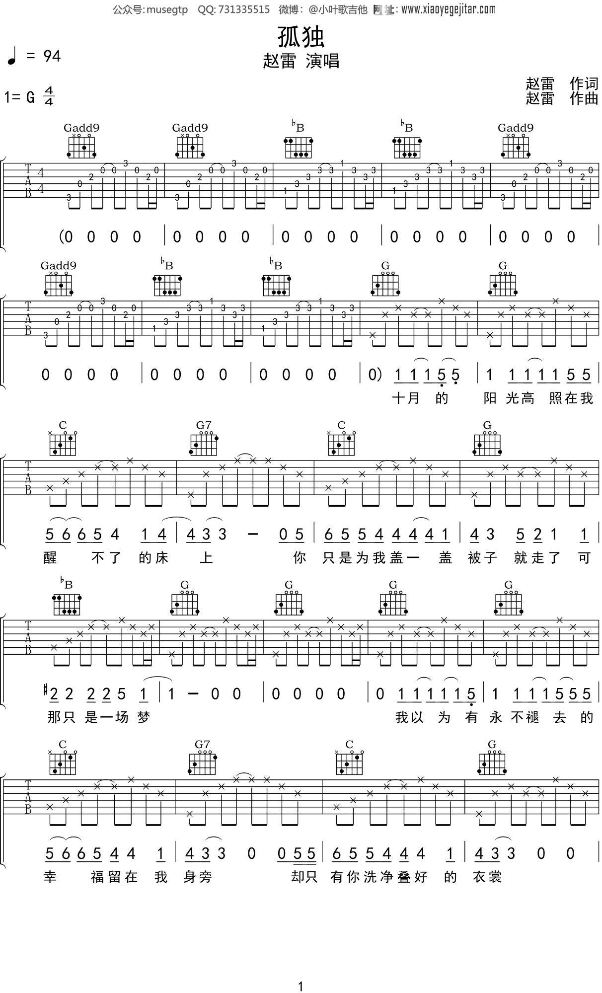 赵雷 《孤独》吉他谱G调吉他弹唱谱