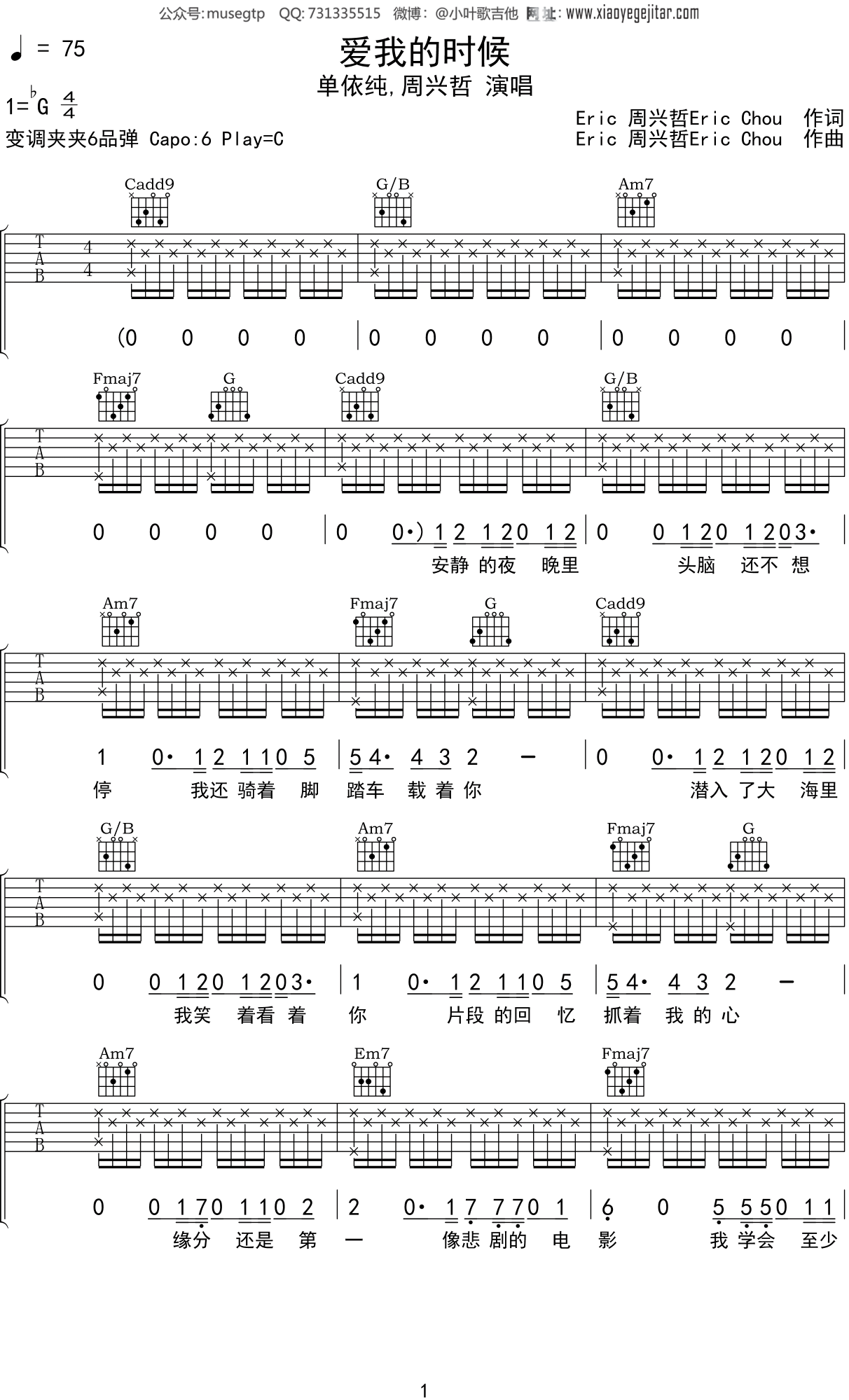 单依纯,周兴哲《爱我的时候》吉他谱C调吉他弹唱谱