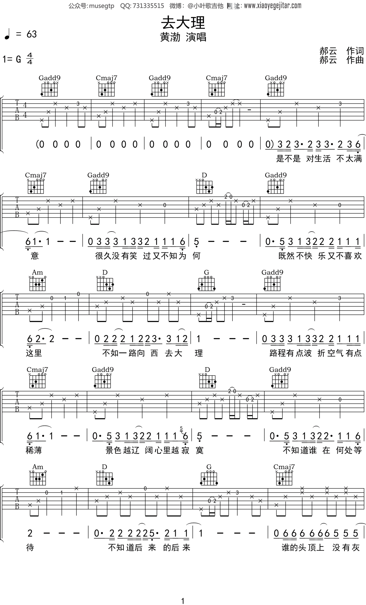 黄渤《去大理》吉他谱G调吉他弹唱谱