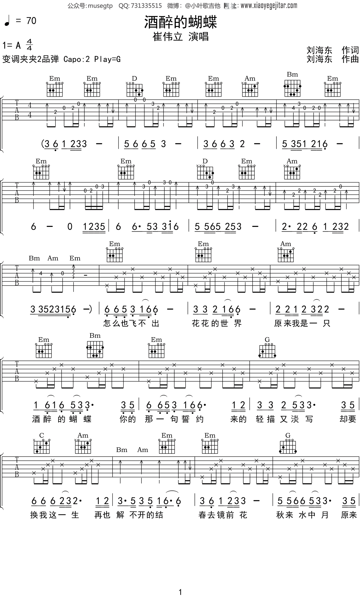 崔伟立 《酒醉的蝴蝶》吉他谱G调吉他弹唱谱