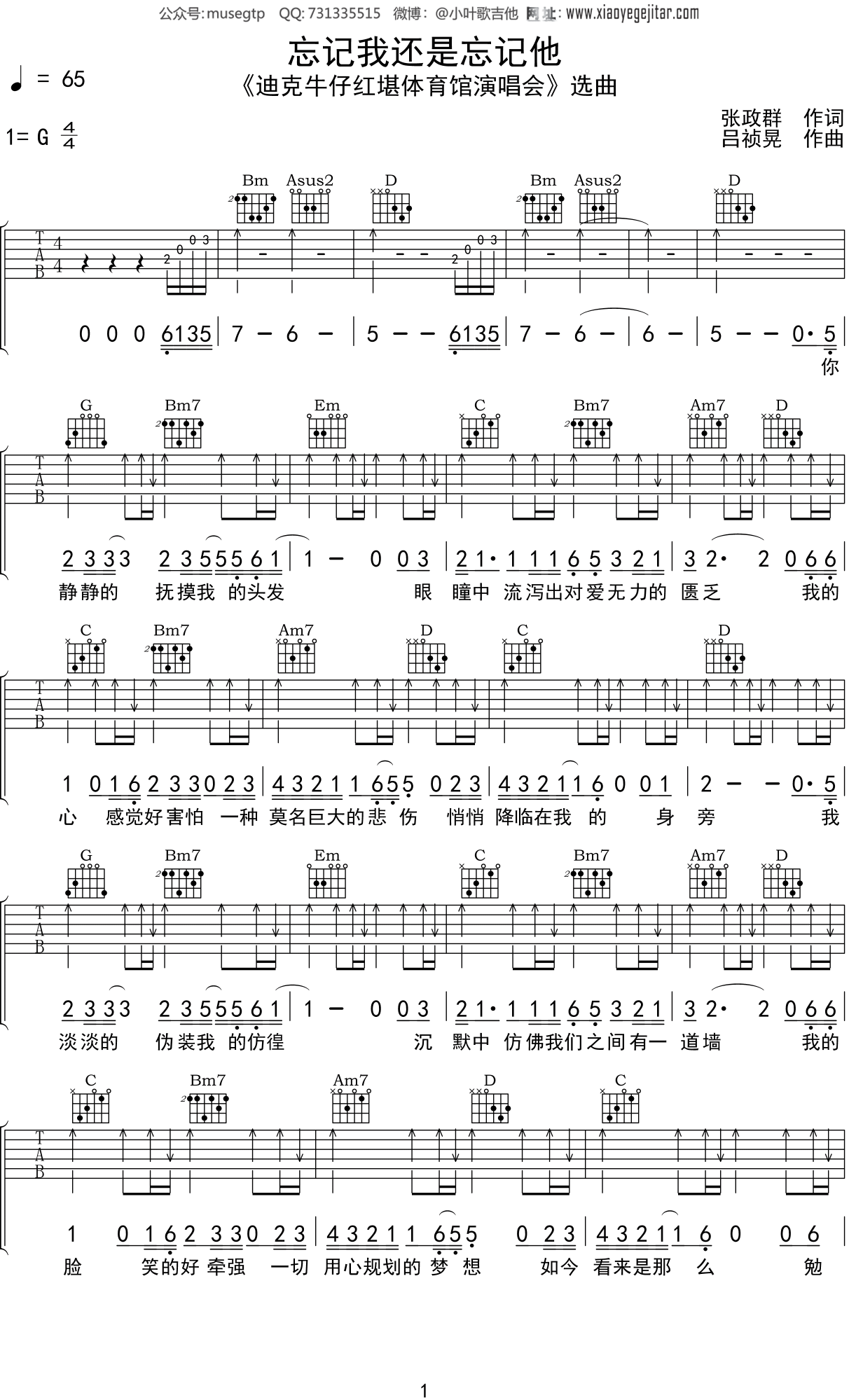 迪克牛仔《忘记我还是忘记他》吉他谱G调吉他弹唱谱