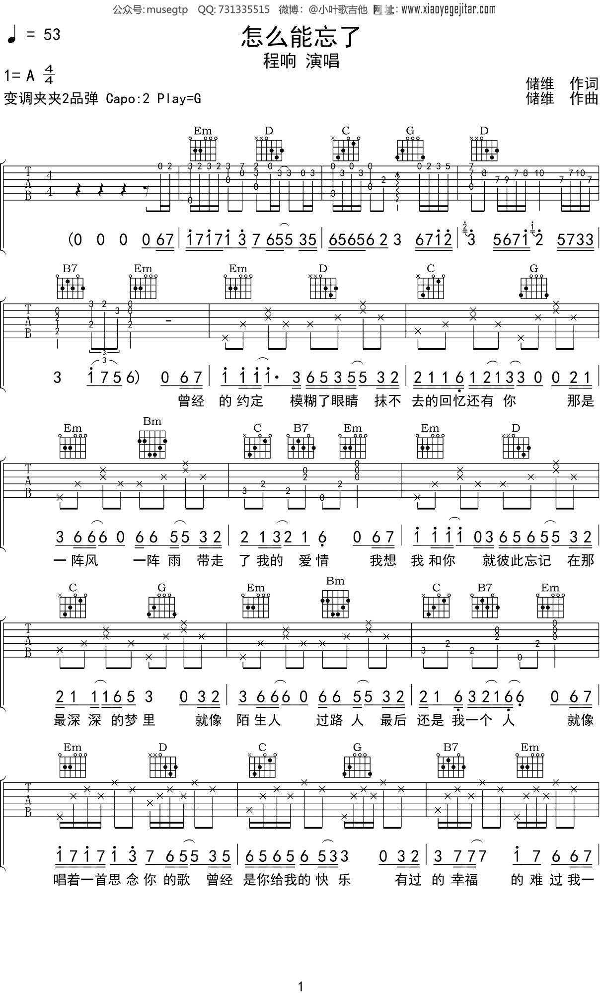 程响 《怎么能忘了》吉他谱G调吉他弹唱谱