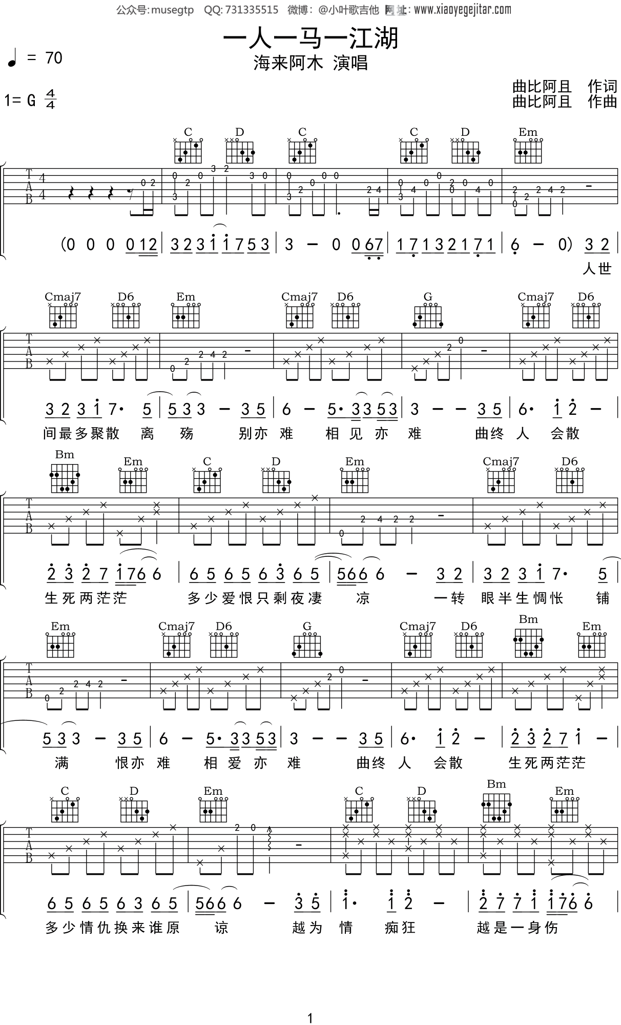 海来阿木 《一人一马一江湖》吉他谱G调吉他弹唱谱