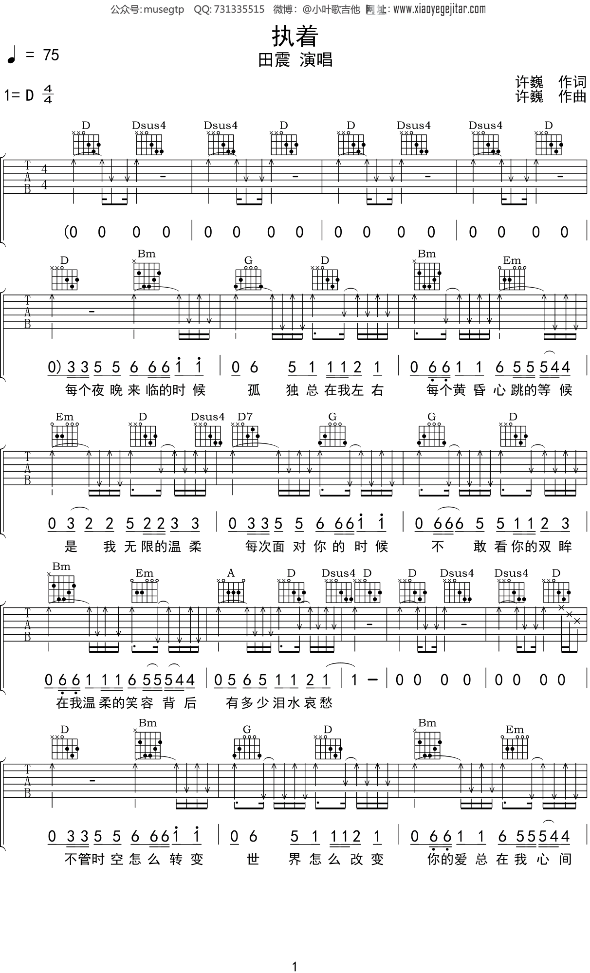 田震执着吉他谱图片