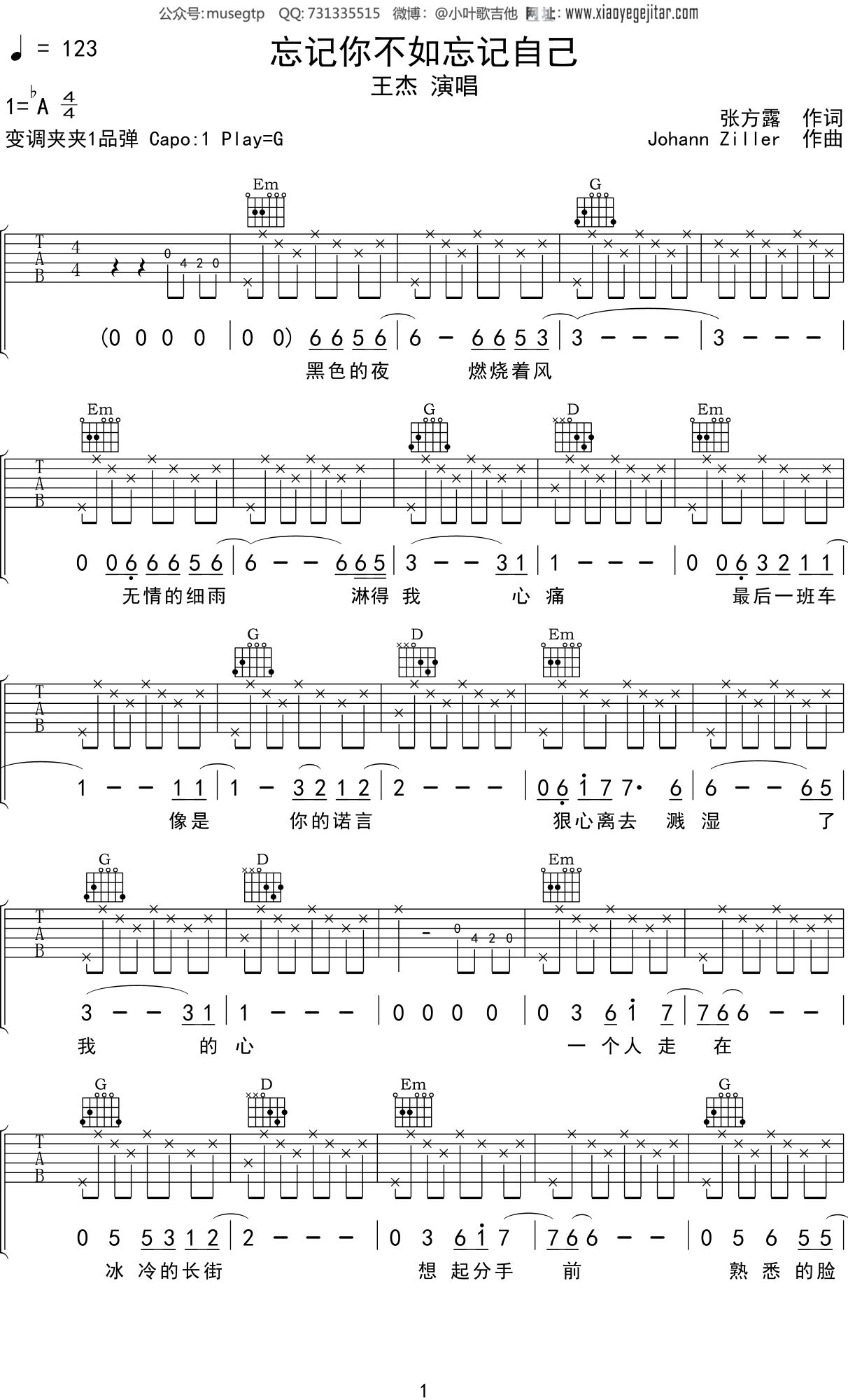 忘不了的是你吉他谱_刘大壮_G调弹唱86%单曲版 - 吉他世界