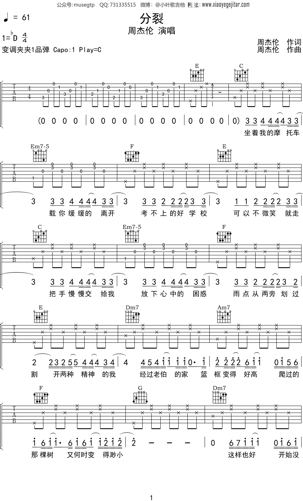 周杰伦《分裂》吉他谱C调吉他弹唱谱