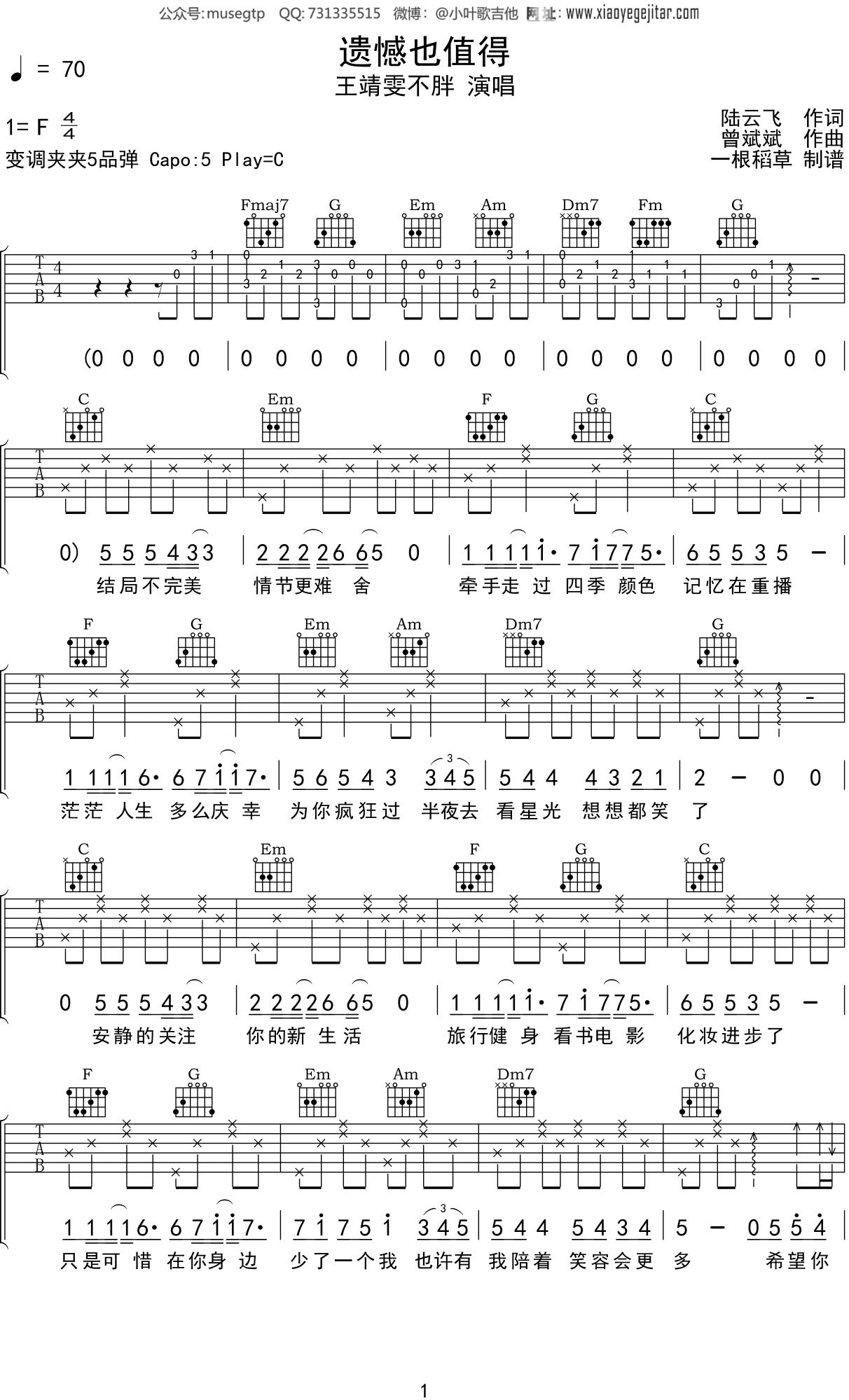 也很值得吉他谱图片