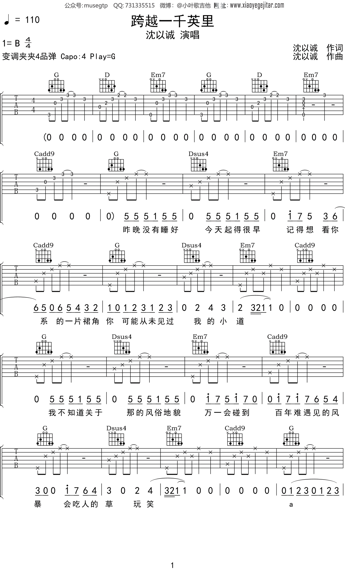 沈以诚 《跨越一千英里》吉他谱G调吉他弹唱谱