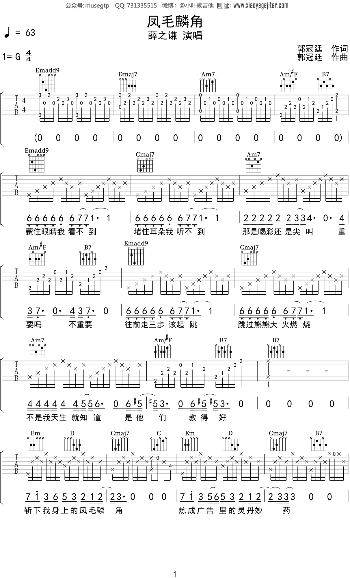 薛之谦《安河桥》吉他谱G调吉他弹唱谱 | 小叶歌吉他