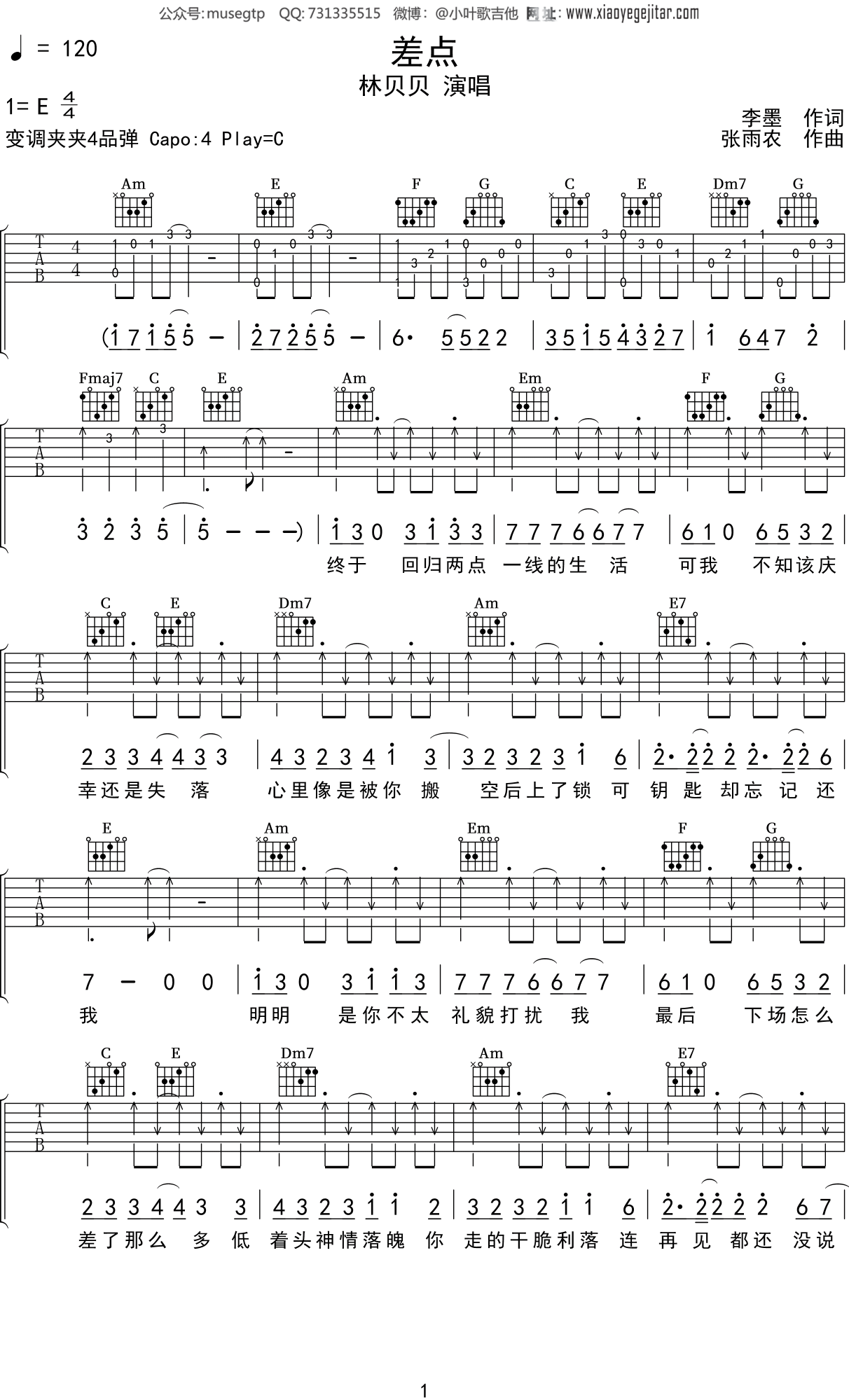 林贝贝《差点》吉他谱C调吉他弹唱谱