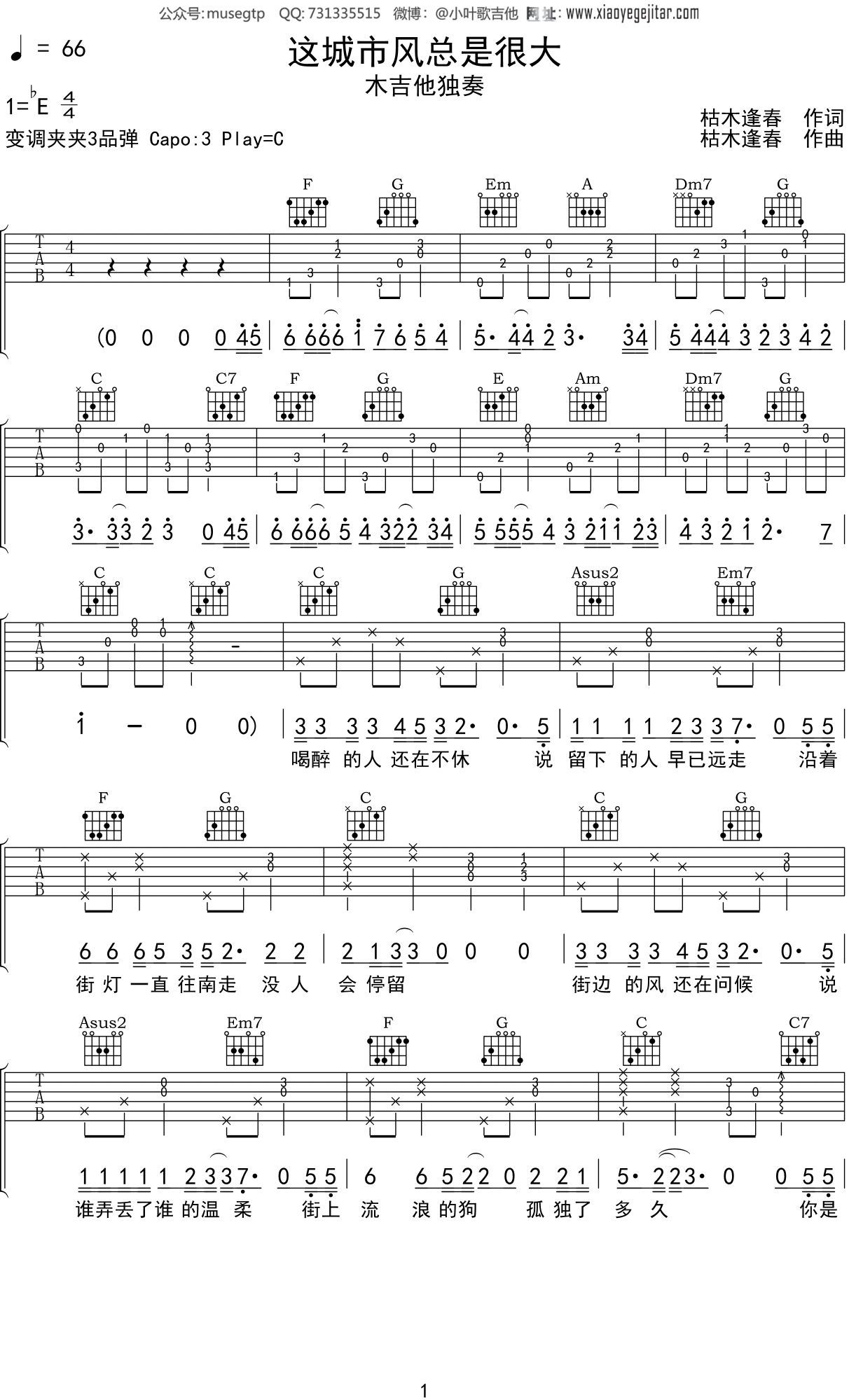 枯木逢春《这城市风总是很大》吉他谱_C调吉他弹唱谱 - 打谱啦