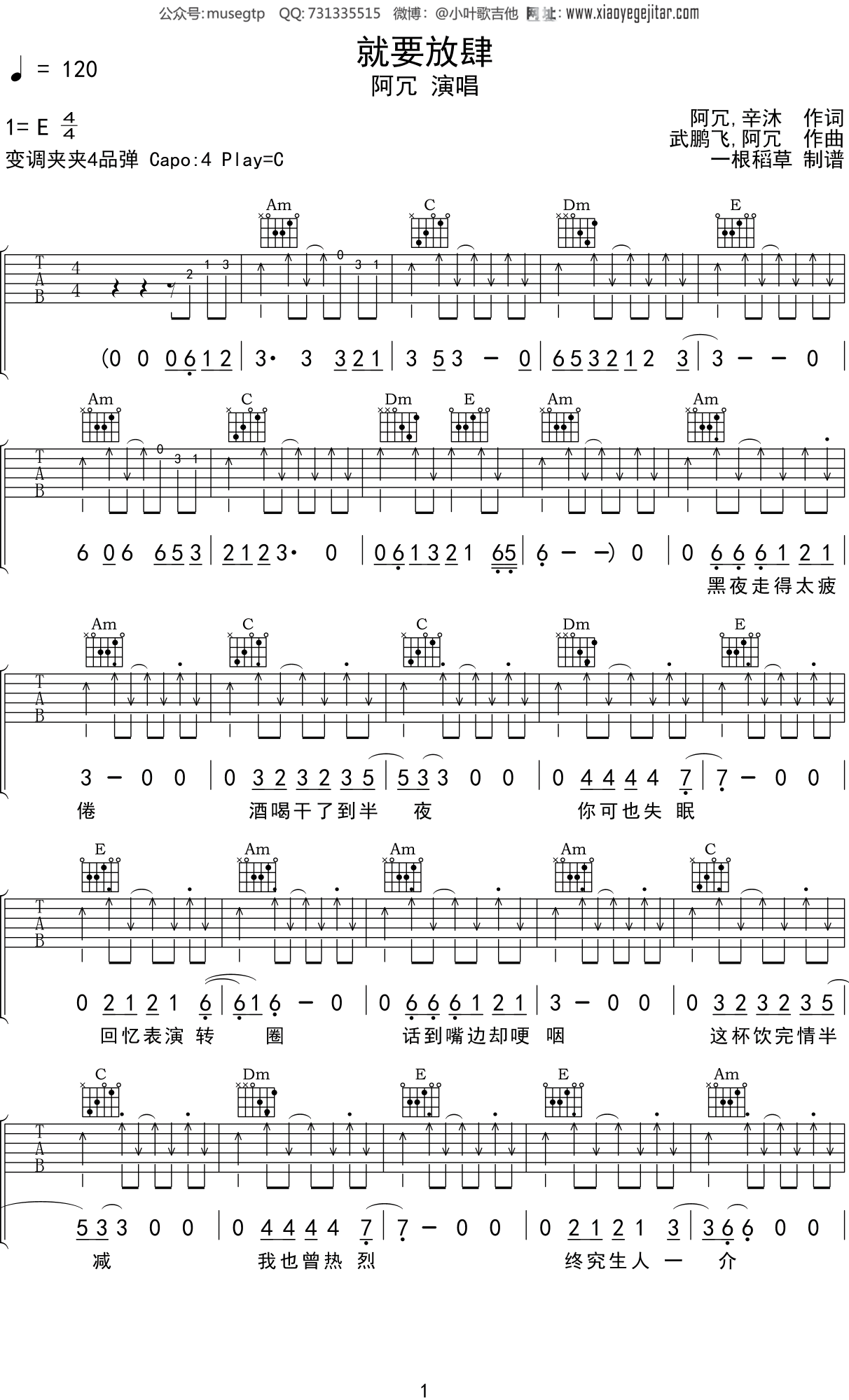 阿冗 《就要放肆》吉他谱C调吉他弹唱谱