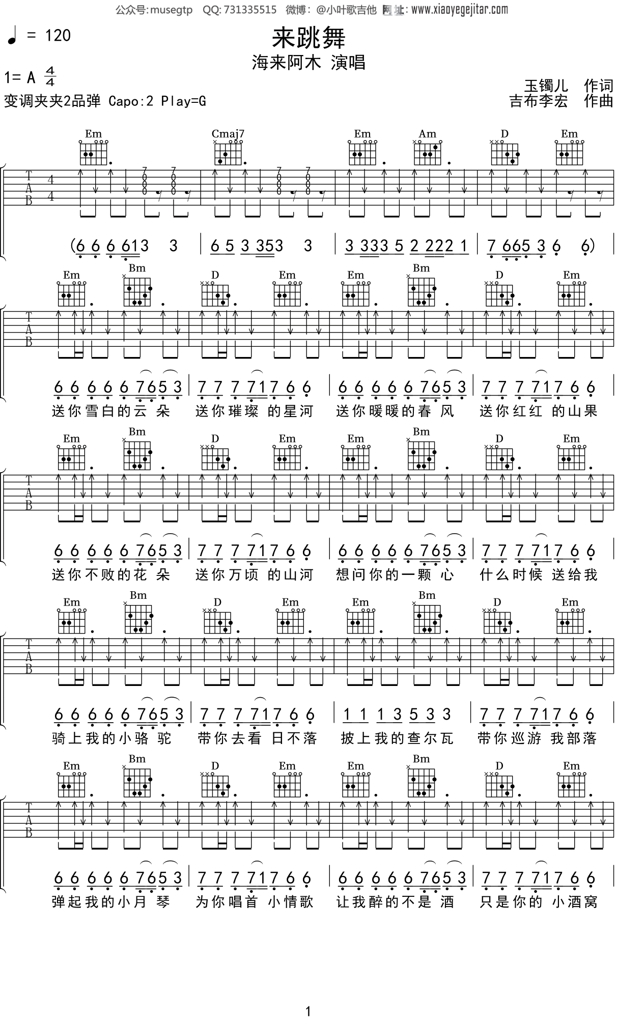 海来阿木《来跳舞》吉他谱G调吉他弹唱谱