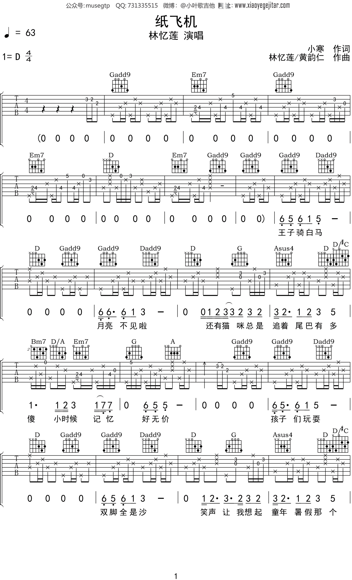 林忆莲《纸飞机》吉他谱D调吉他弹唱谱