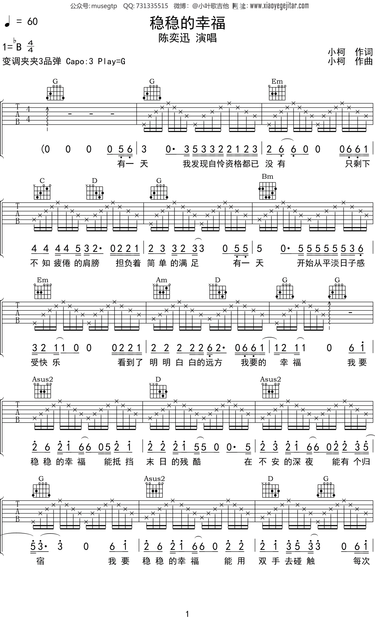 陈奕迅 稳稳的幸福吉他谱 G调超原版编配【高清弹唱谱】_音伴