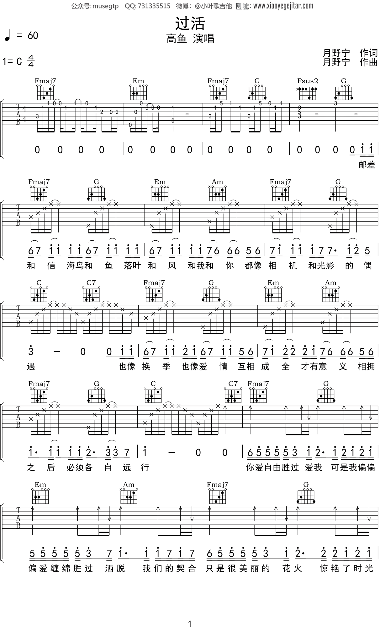 高鱼 《过活》吉他谱C调吉他弹唱谱