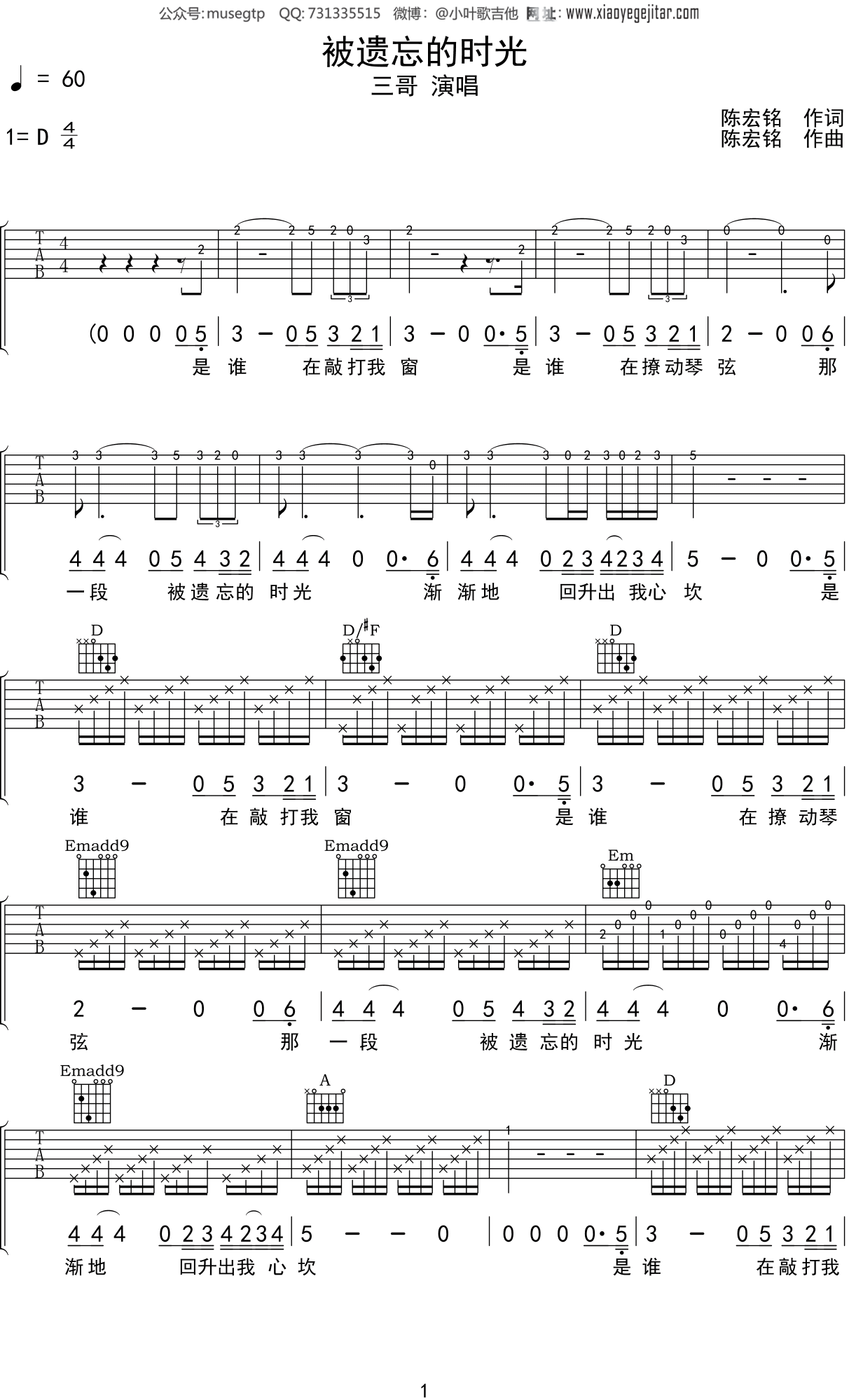 被遗忘的时光钢琴曲谱，于斯课堂精心出品。于斯曲谱大全，钢琴谱，简谱，五线谱尽在其中。