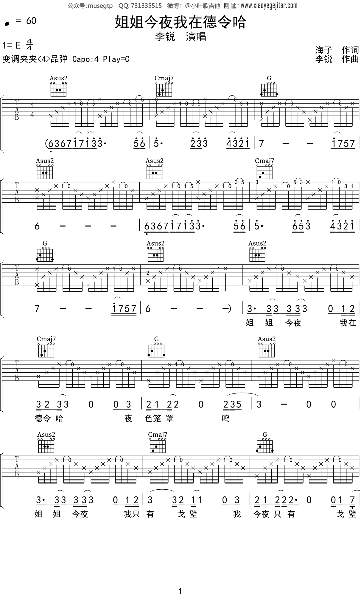 今夜吉他谱图片