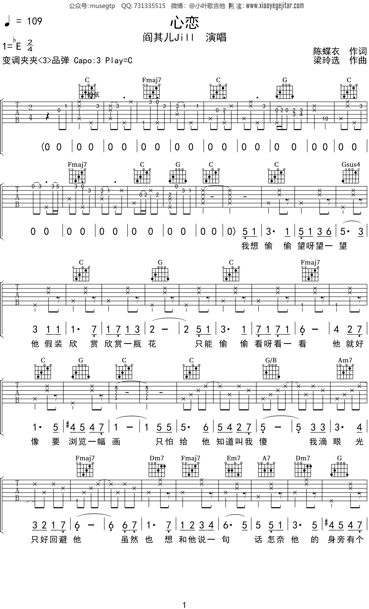 阎其儿Jill《心恋》吉他谱C调吉他弹唱谱