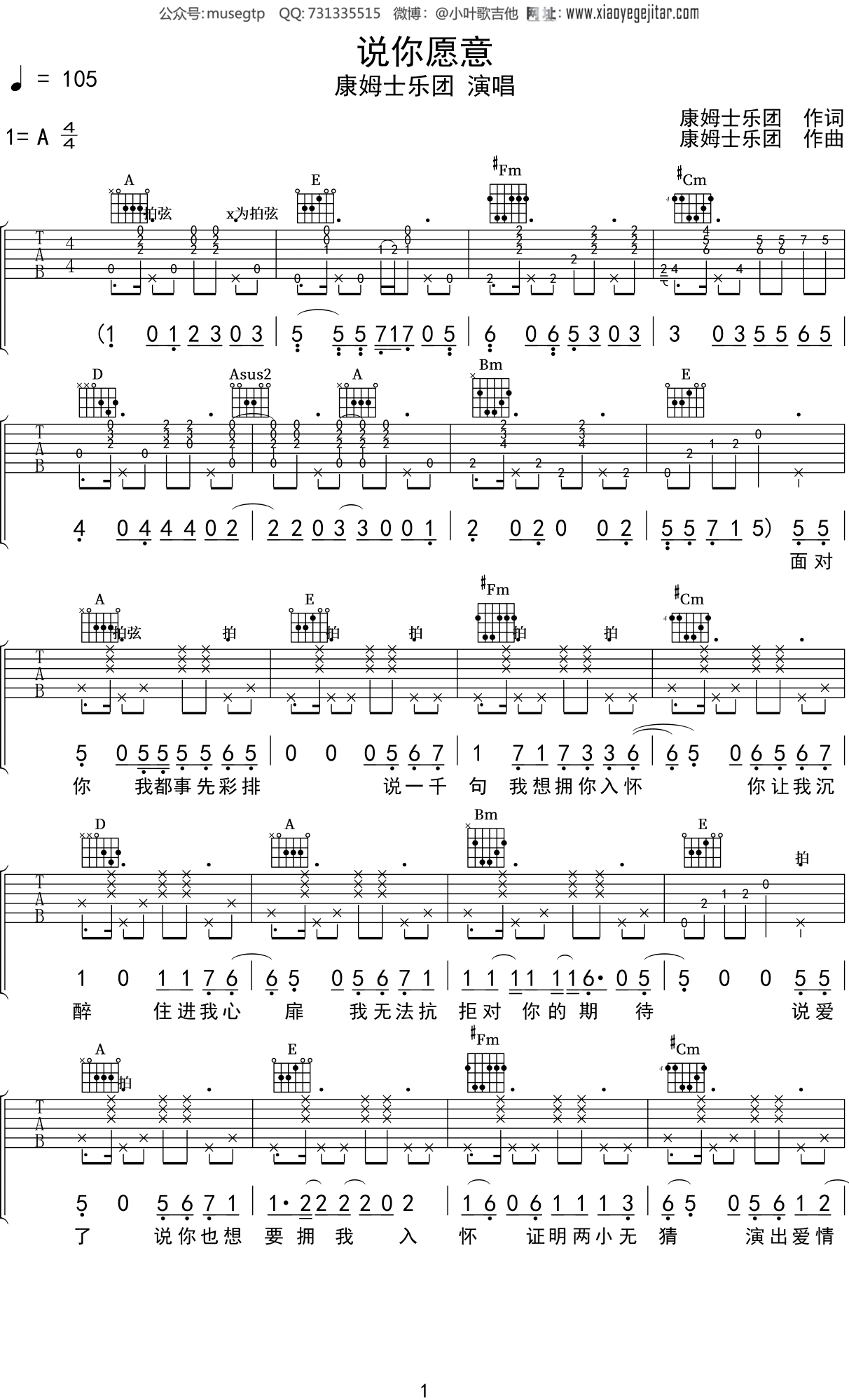 康姆士乐团《说你愿意》吉他谱A调吉他弹唱谱