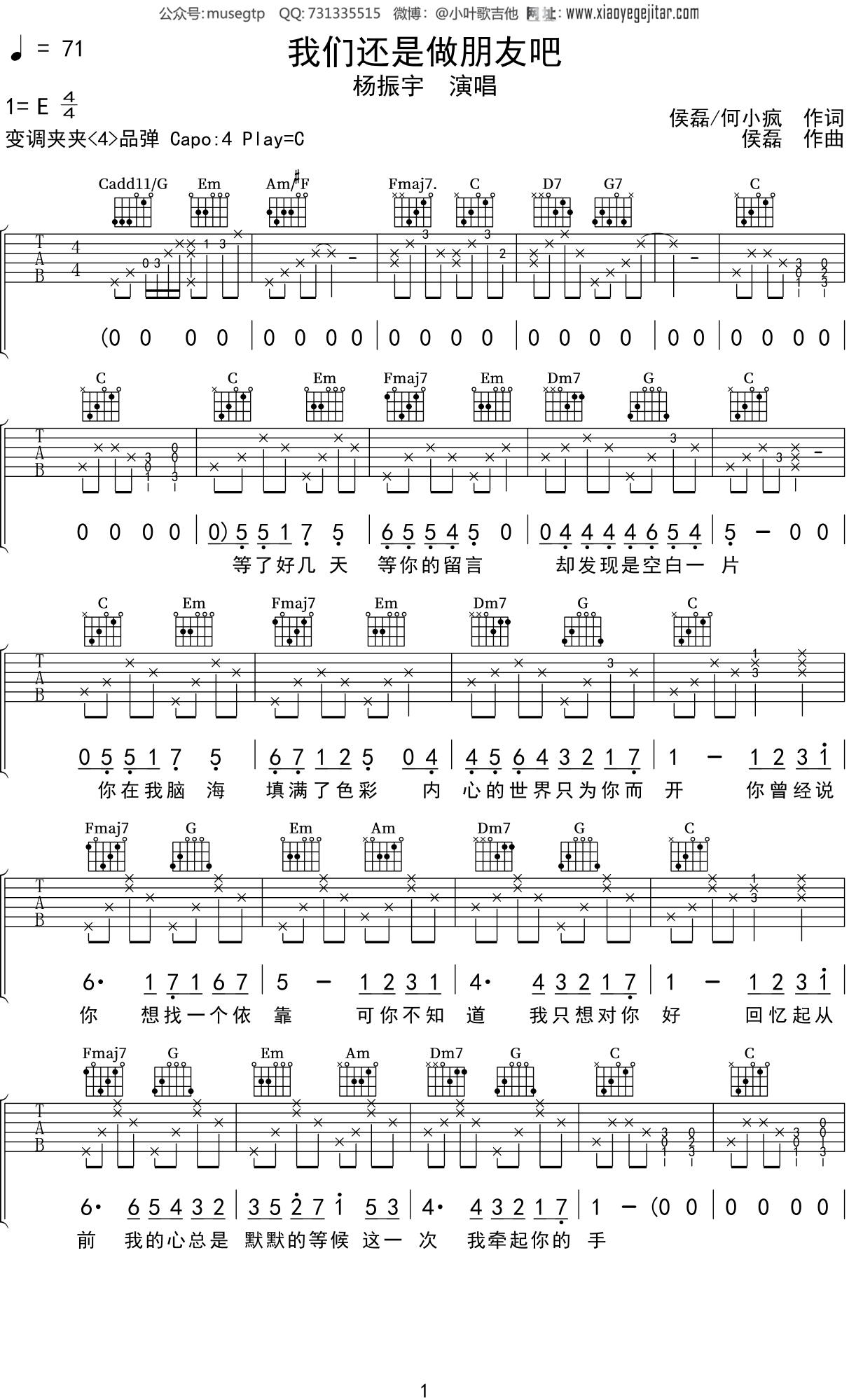杨振宇《我们还是做朋友吧》吉他谱C调吉他弹唱谱