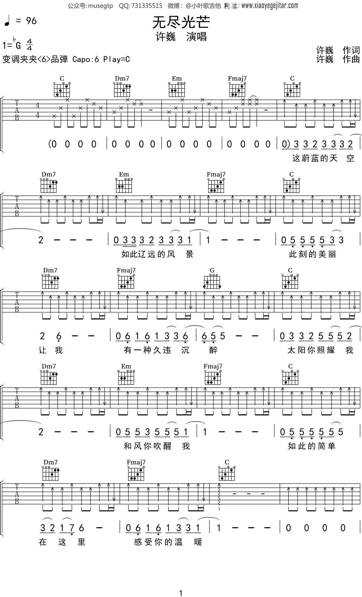 许巍《无尽光芒》吉他谱C调吉他弹唱谱