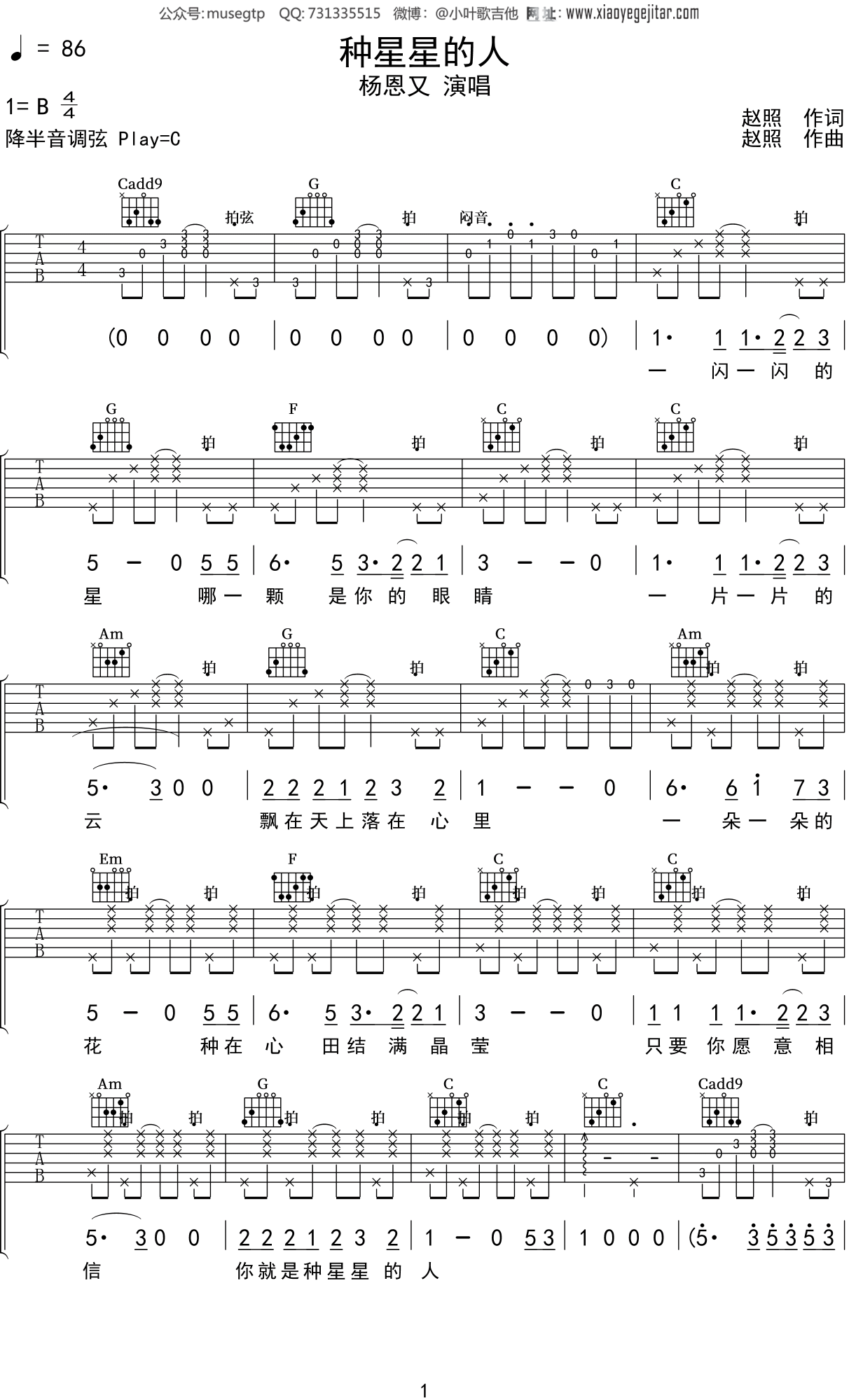 杨恩又《种星星的人》吉他谱C调吉他弹唱谱
