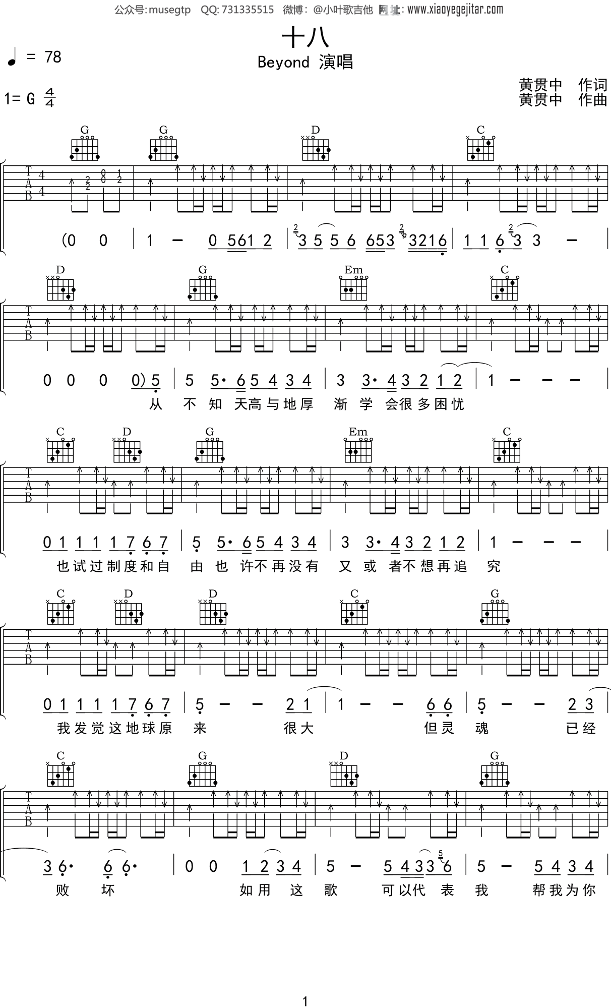 Beyond 《十八》吉他谱G调吉他弹唱谱