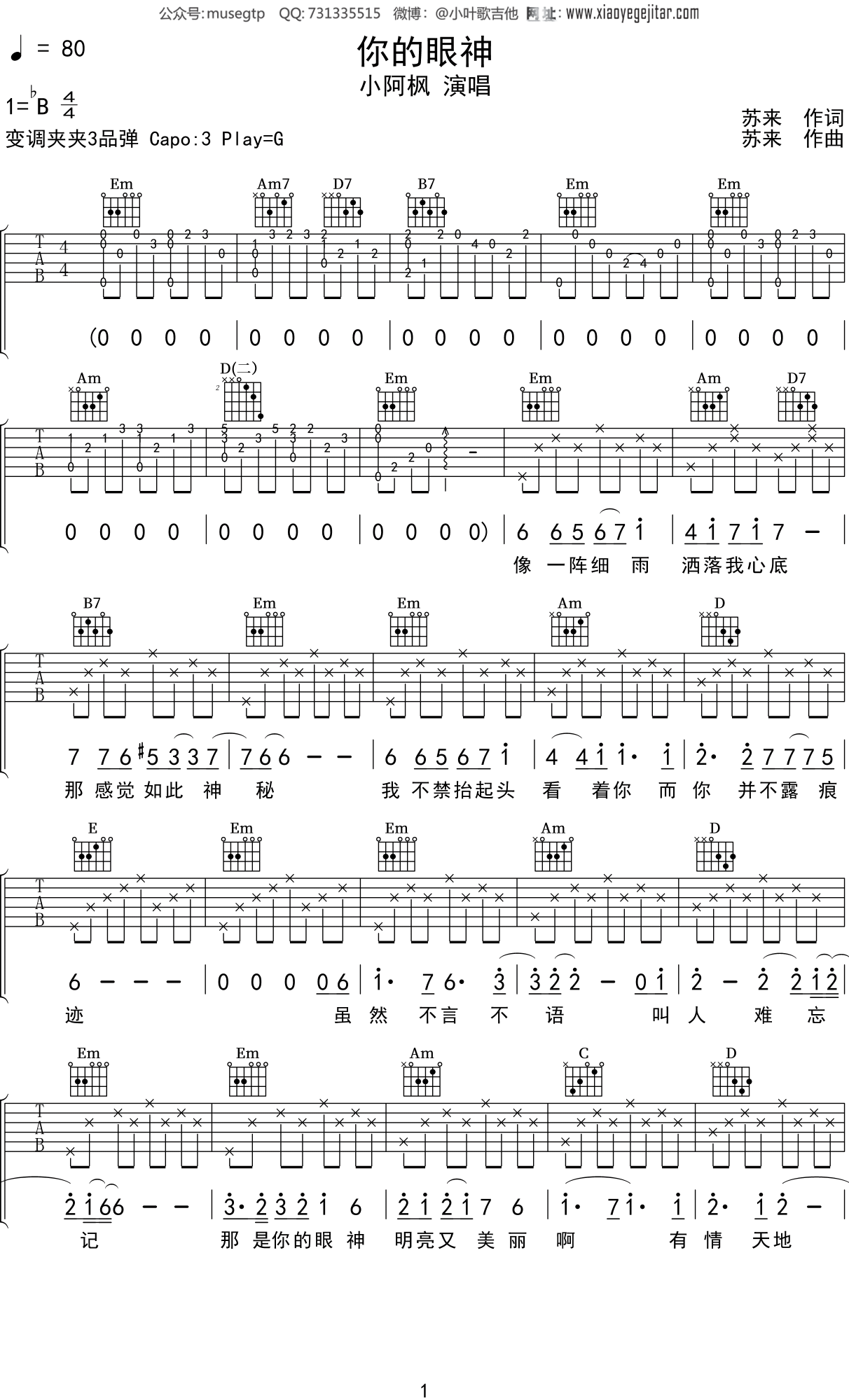 你的眼神吉他谱原版图片