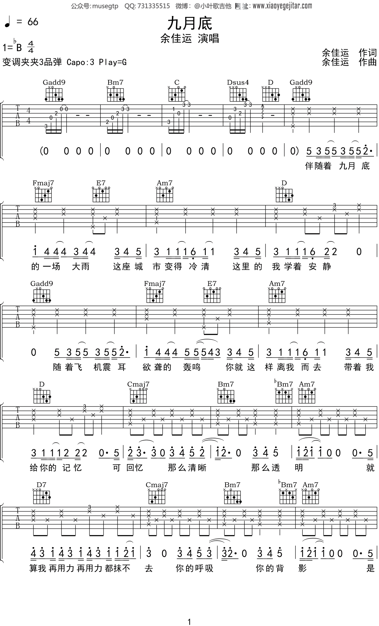 余佳运《九月底》吉他谱G调吉他弹唱谱