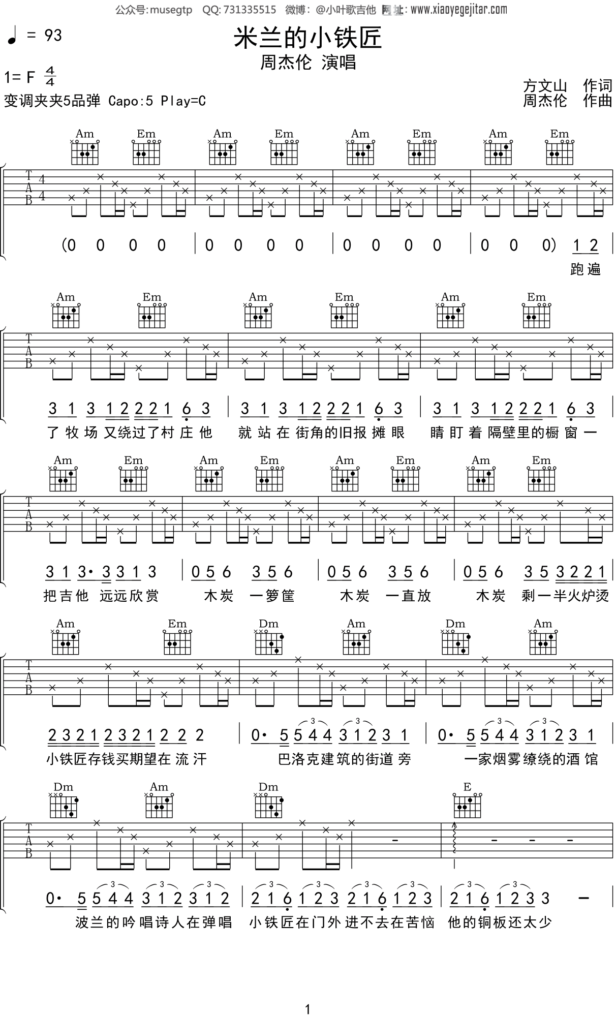 周杰伦《米兰的小铁匠》吉他谱C调吉他弹唱谱