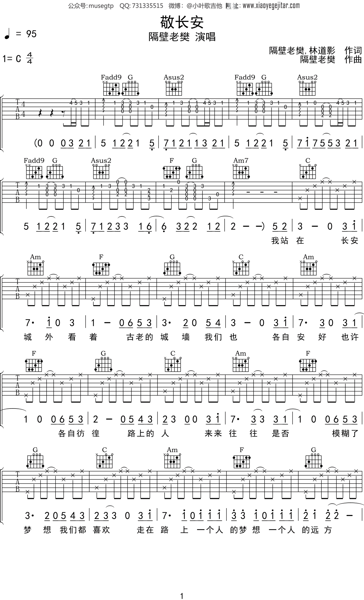 隔壁老樊 《敬长安》吉他谱C调吉他弹唱谱