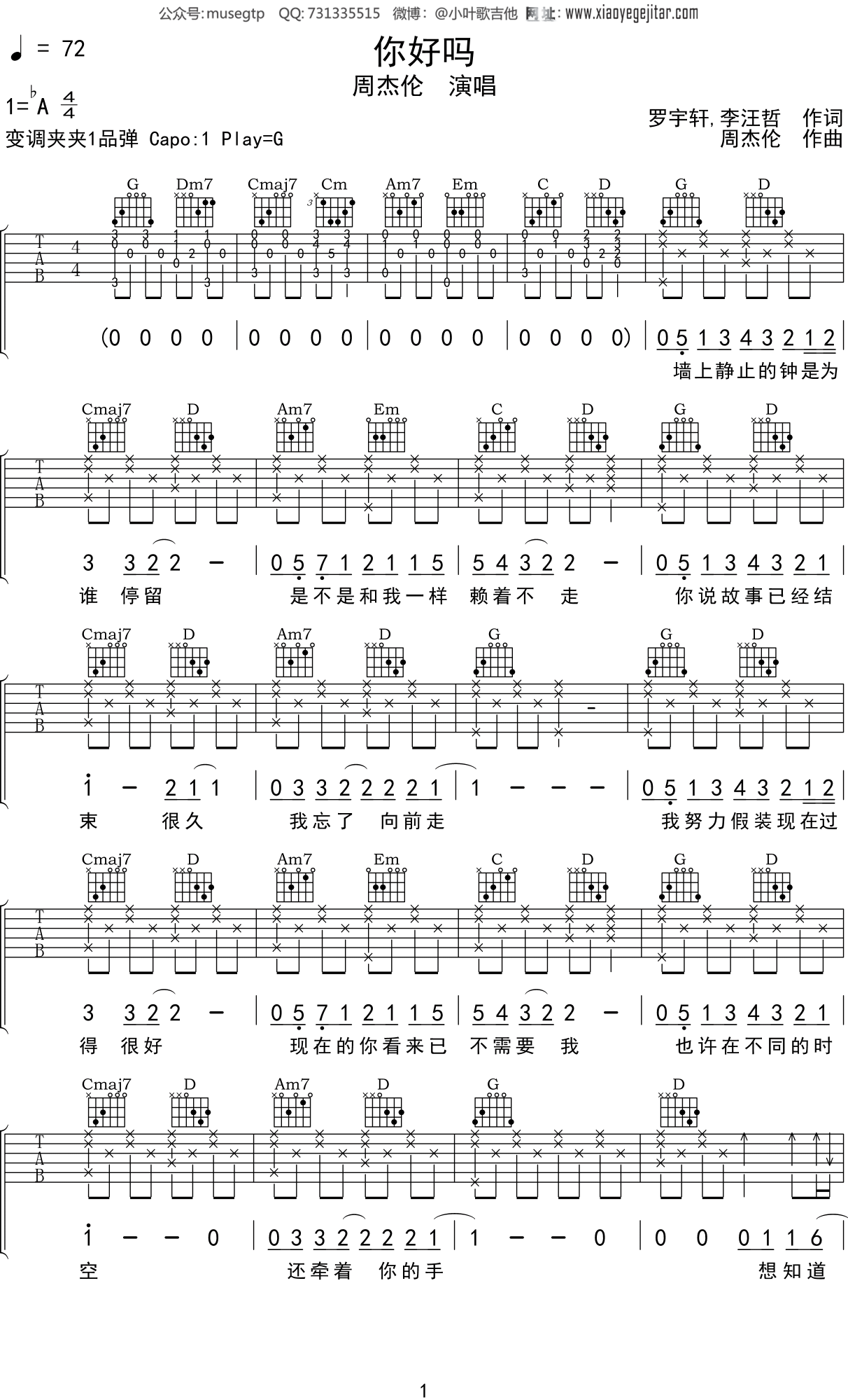 最近还好吗吉他谱 - S.H.E - C调吉他弹唱谱 - 琴谱网