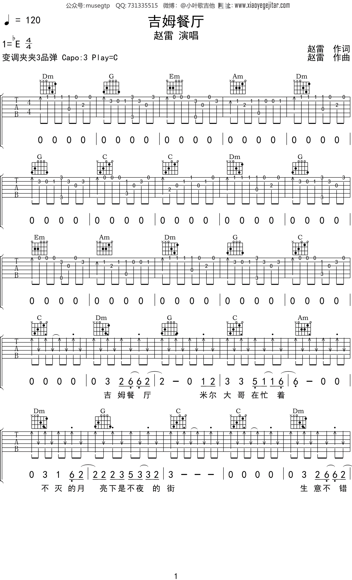 赵雷 《吉姆餐厅》吉他谱C调吉他弹唱谱