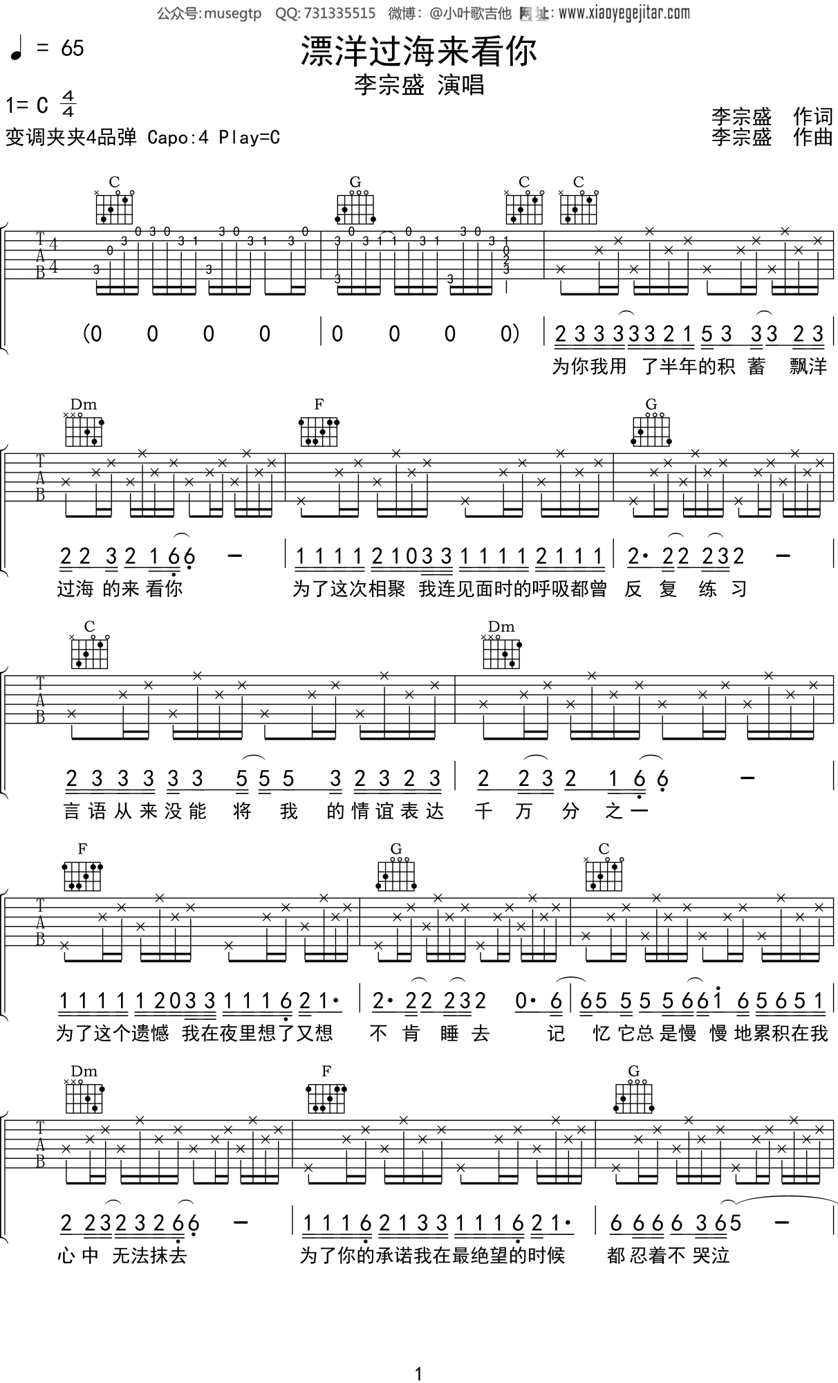 李宗盛 《漂洋过海来看你》吉他谱C调吉他弹唱谱