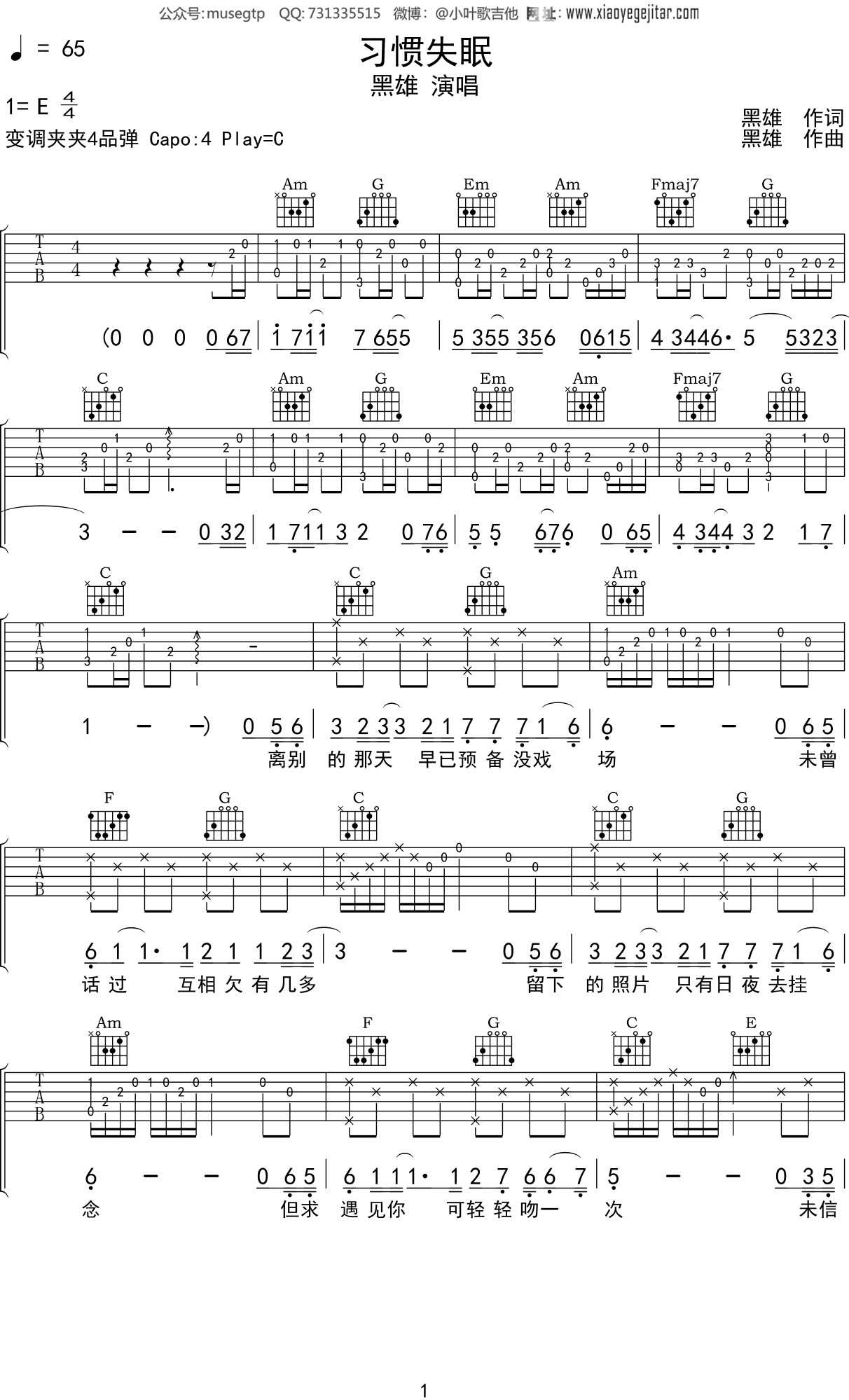 黑雄 《习惯失眠》吉他谱C调吉他弹唱谱
