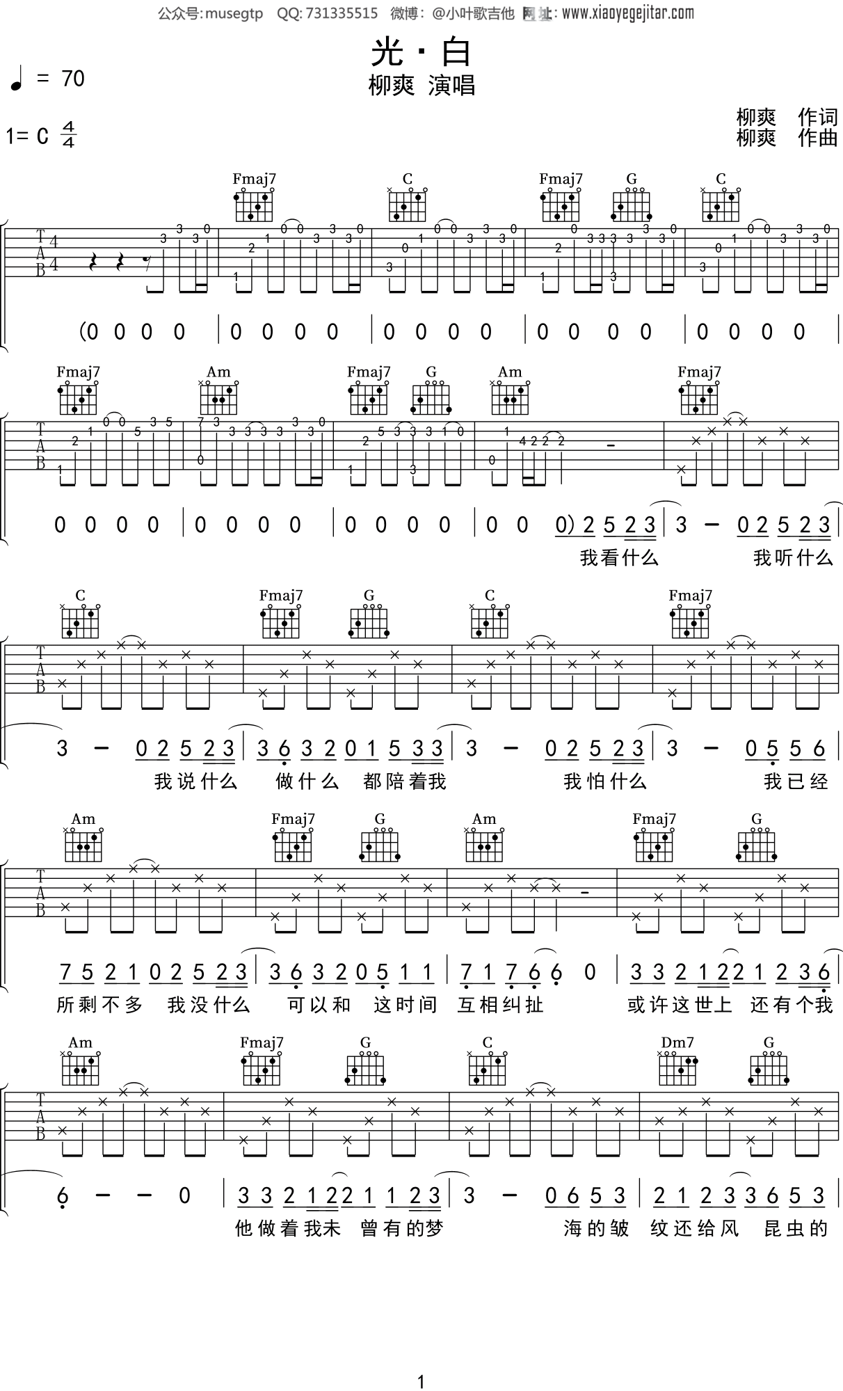 柳爽《光白》吉他谱C调吉他弹唱谱