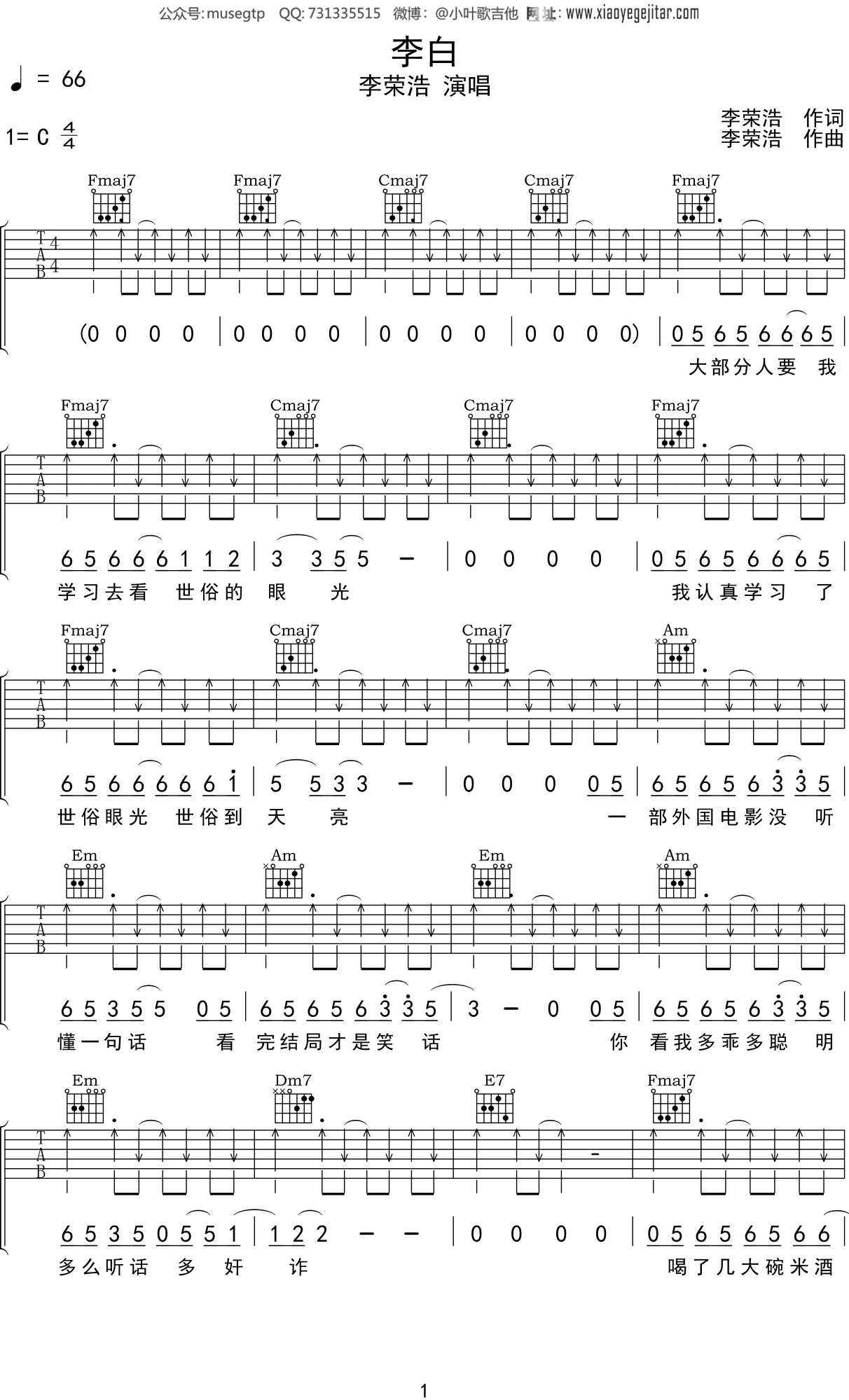 李荣浩 《李白》吉他谱C调吉他弹唱谱