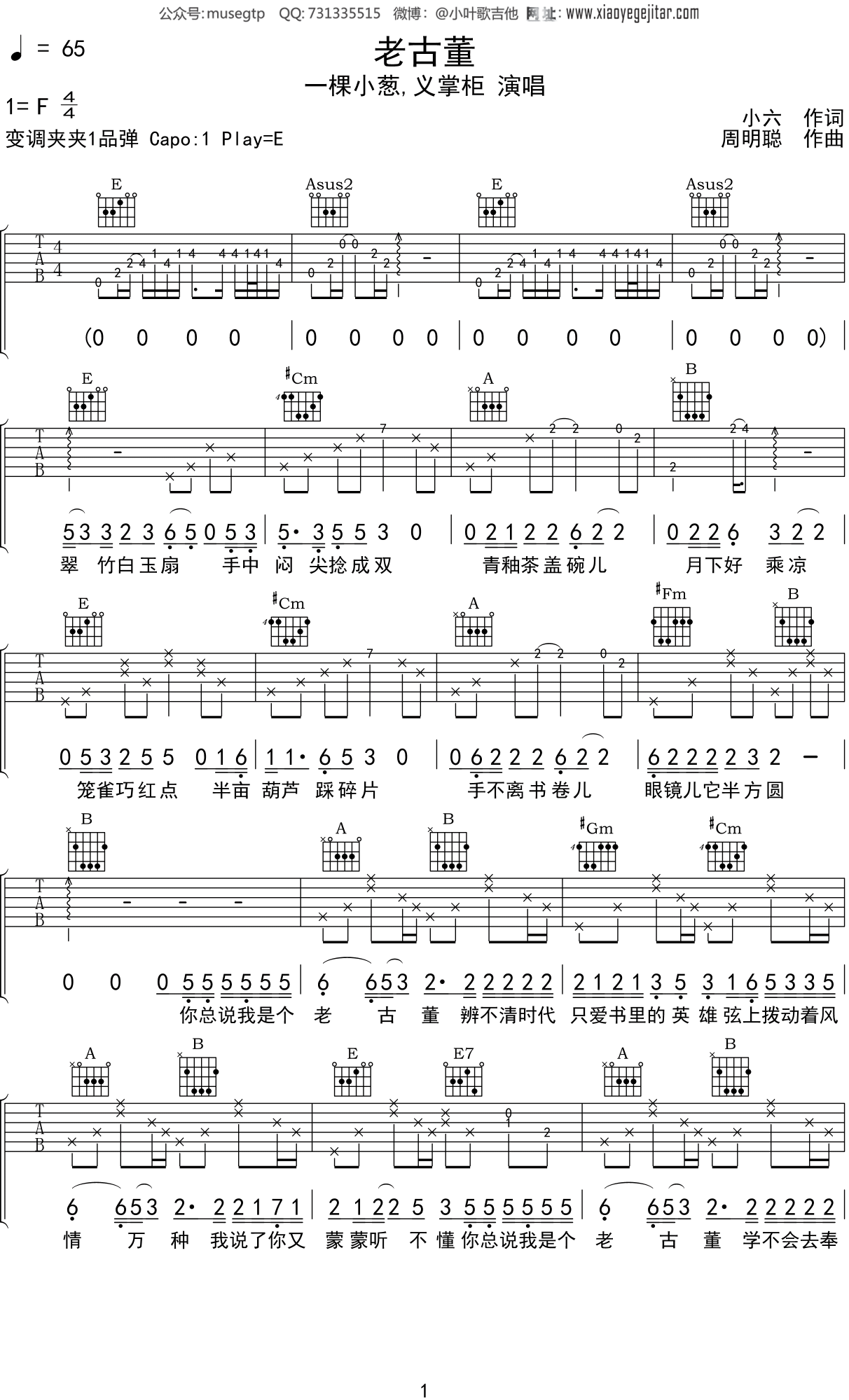 一棵小葱,义掌柜《老古董》吉他谱E调吉他弹唱谱