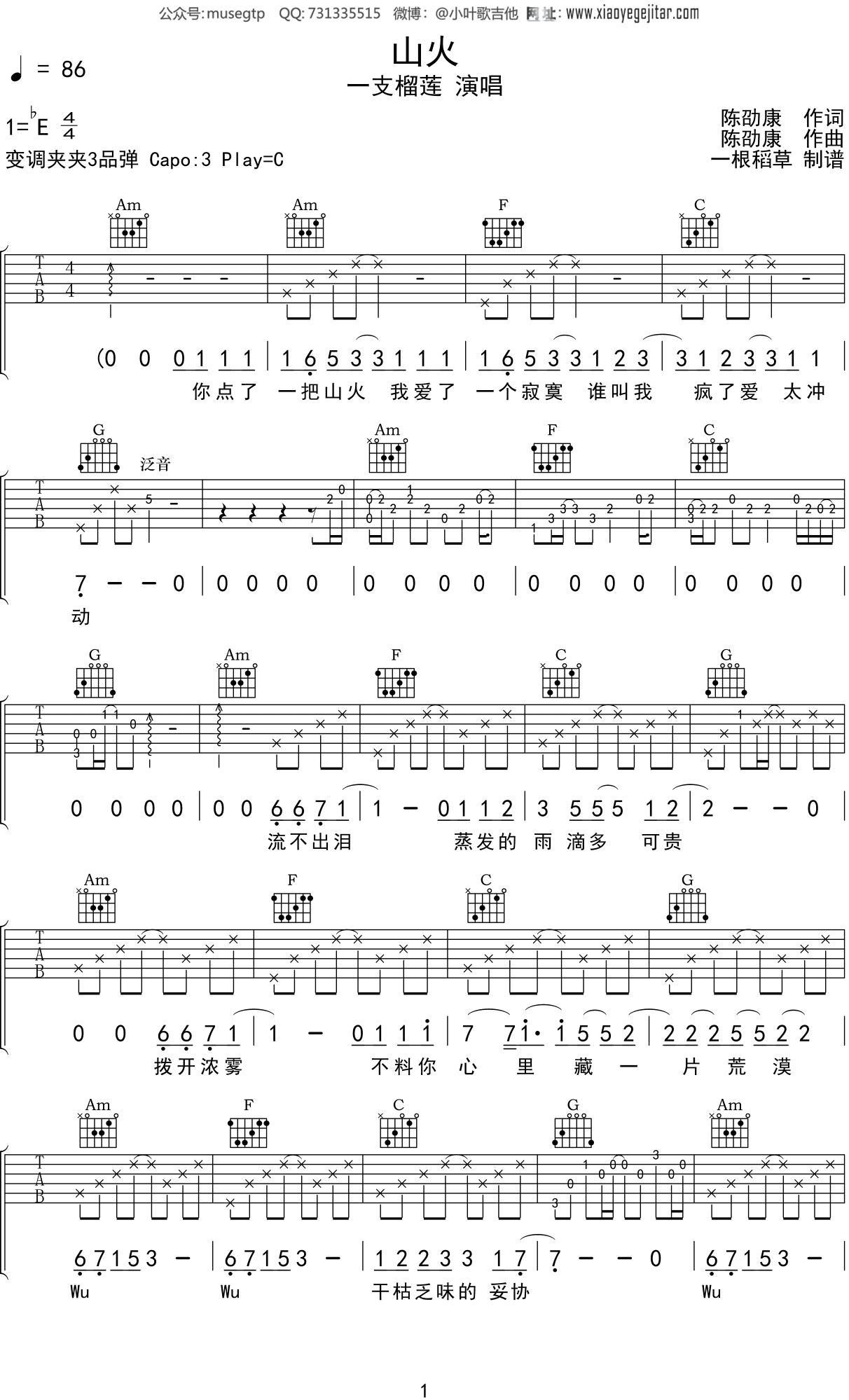 一支榴莲 《山火》吉他谱C调吉他弹唱谱