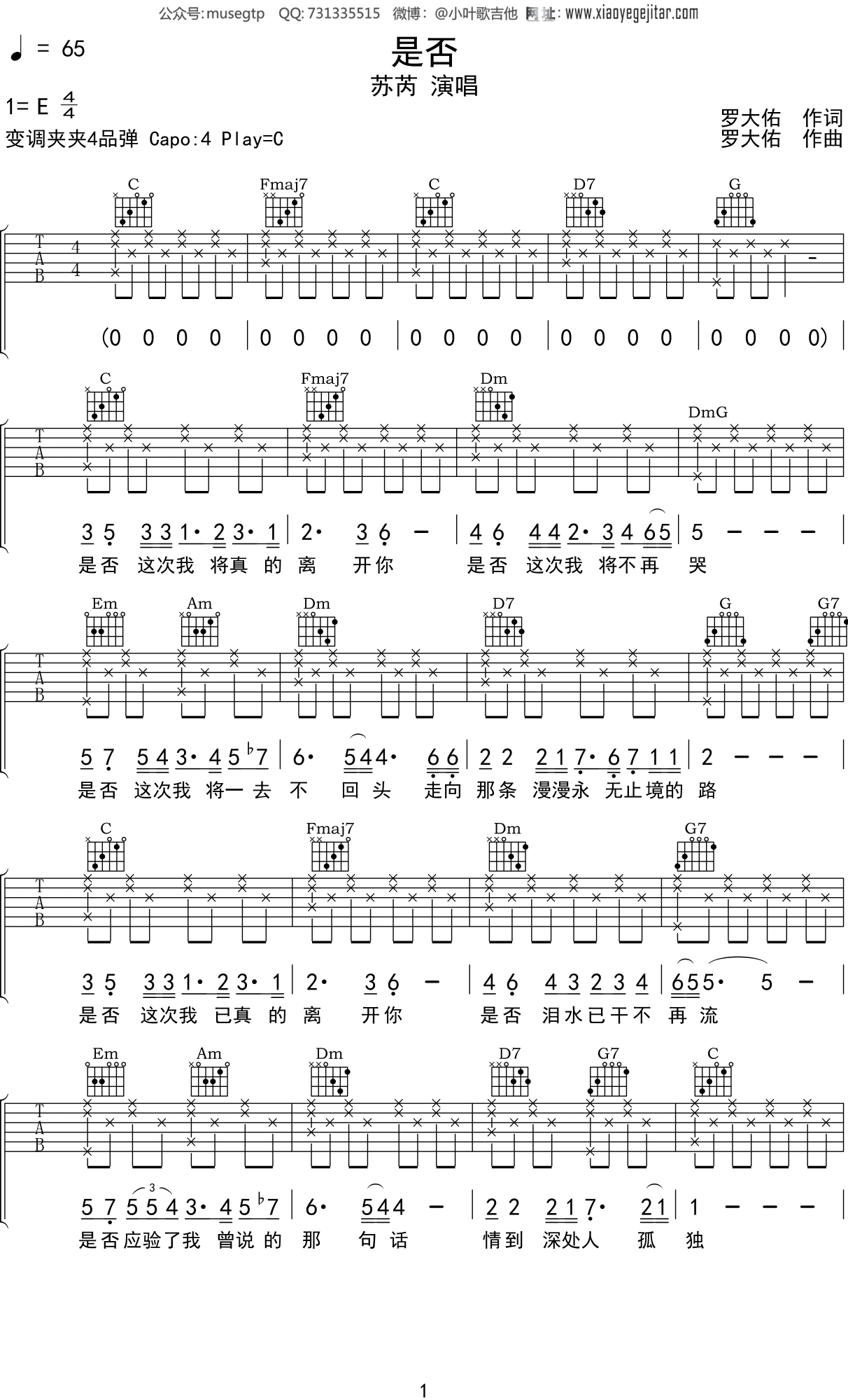 苏芮《是否》吉他谱C调吉他弹唱谱