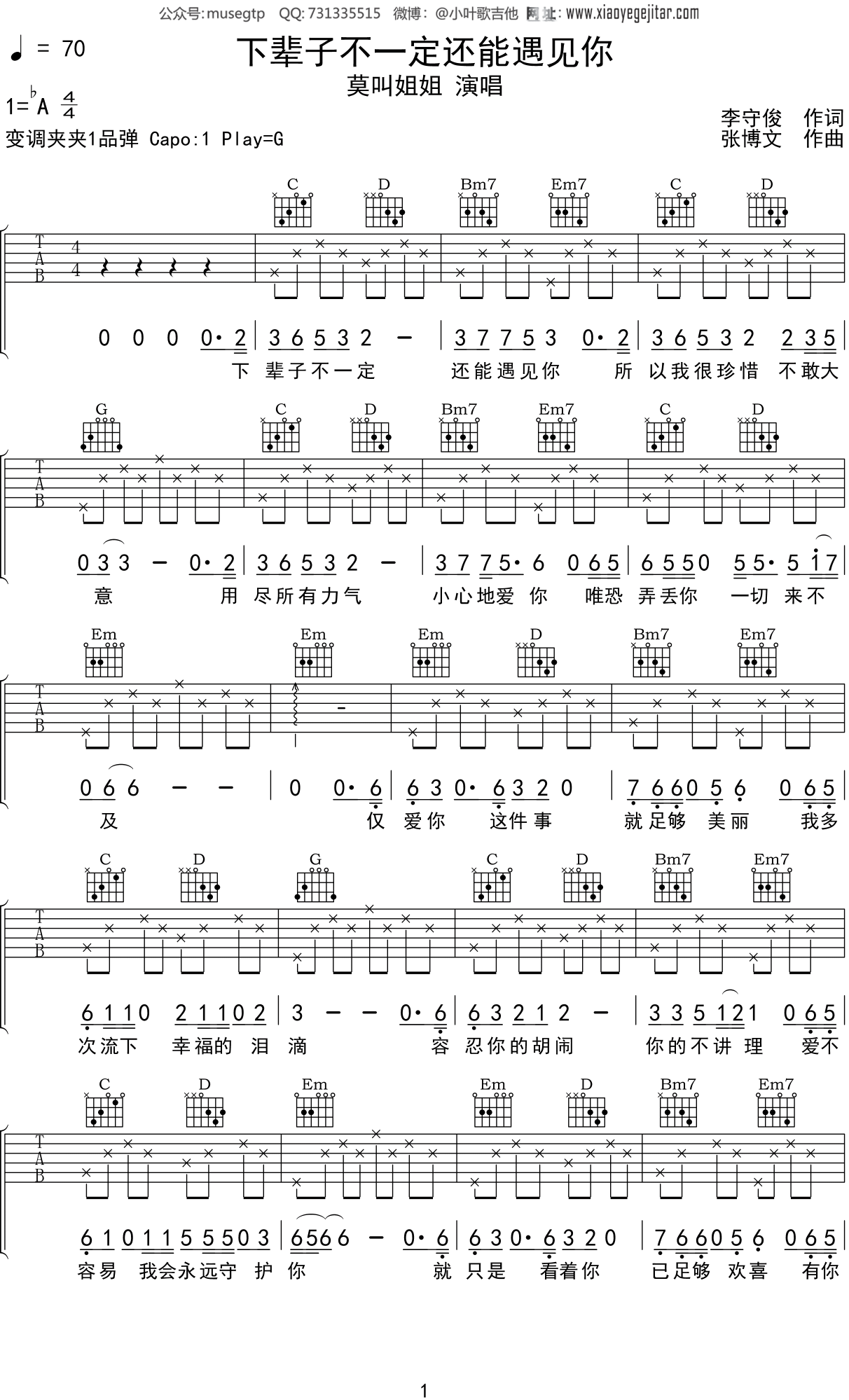 莫叫姐姐《下辈子不一定还能遇见你》吉他谱G调吉他弹唱谱
