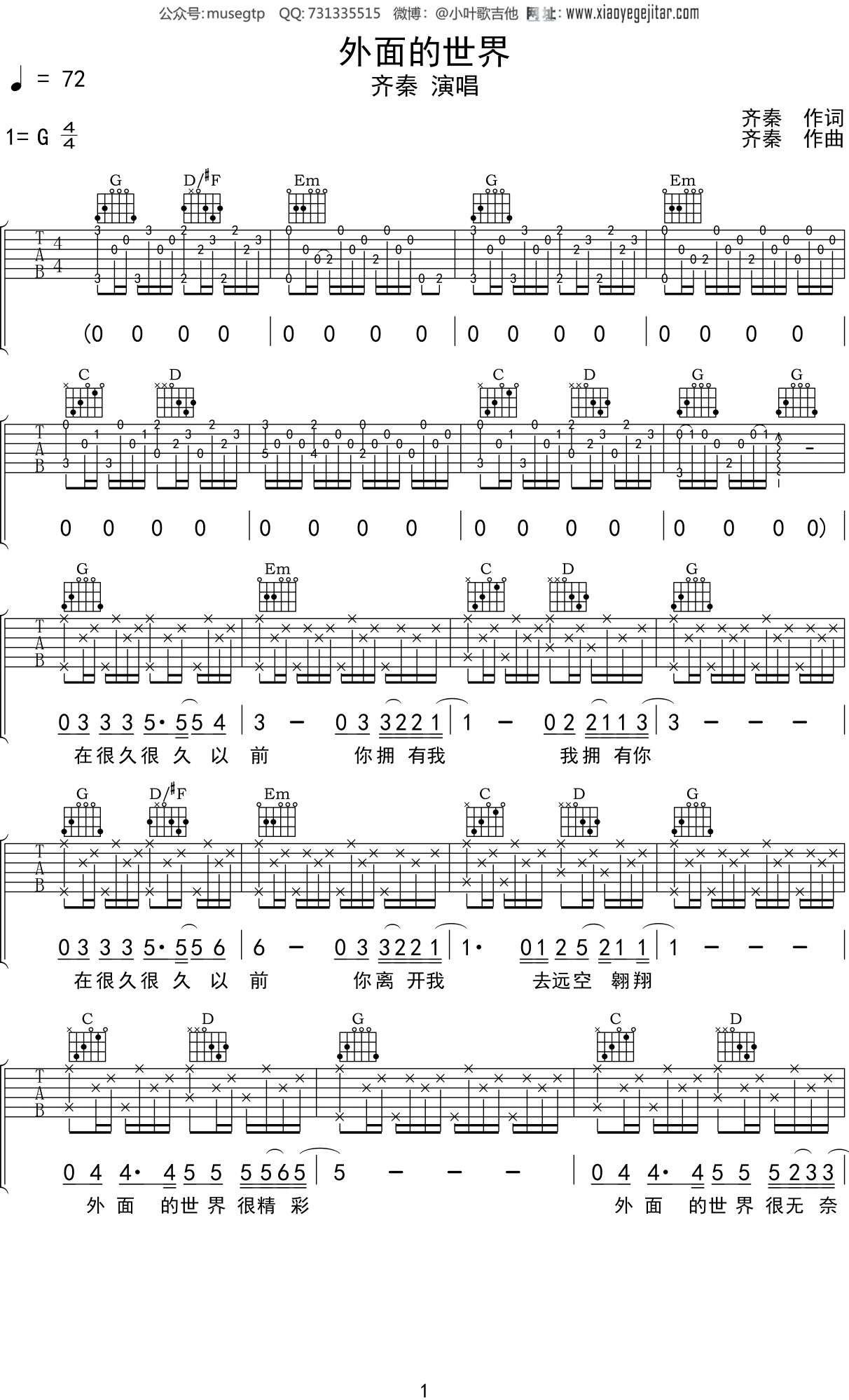 齐秦【外面的世界】歌曲曲谱歌谱简谱下载【风雅颂歌谱网】高质量歌谱简谱网|PDF可打印A3A4高清歌谱简谱大图下载|流行歌曲民族歌曲美声歌曲歌谱 ...