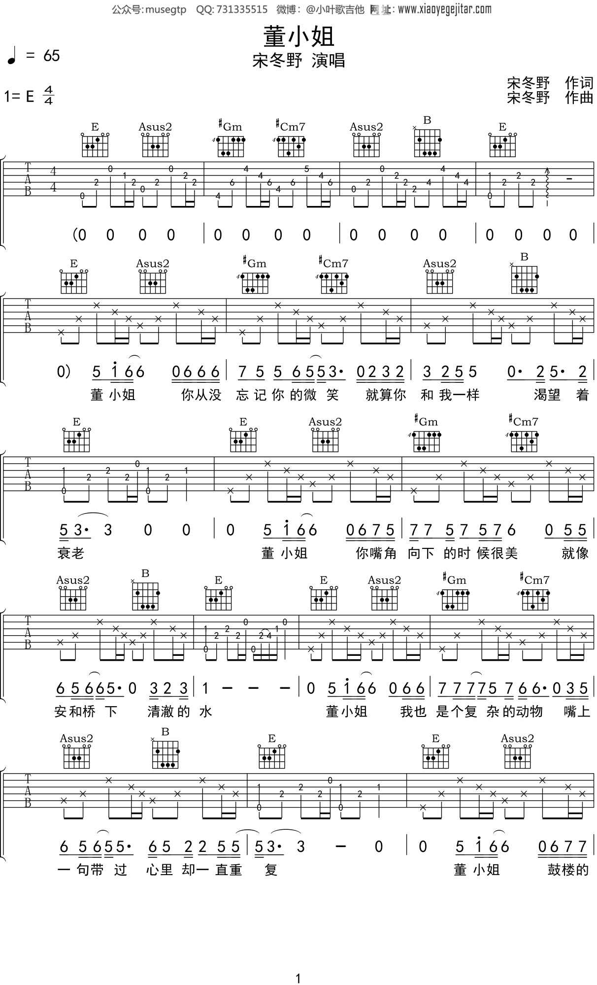 宋冬野 《董小姐》吉他谱E调吉他弹唱谱