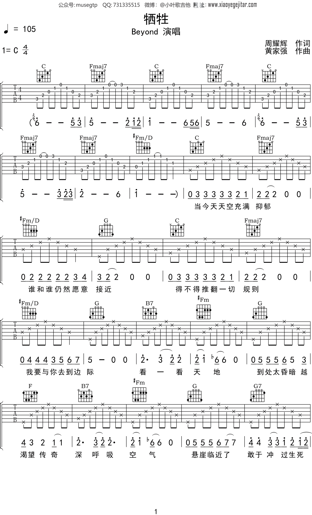 Beyond 《牺牲》吉他谱C调吉他弹唱谱
