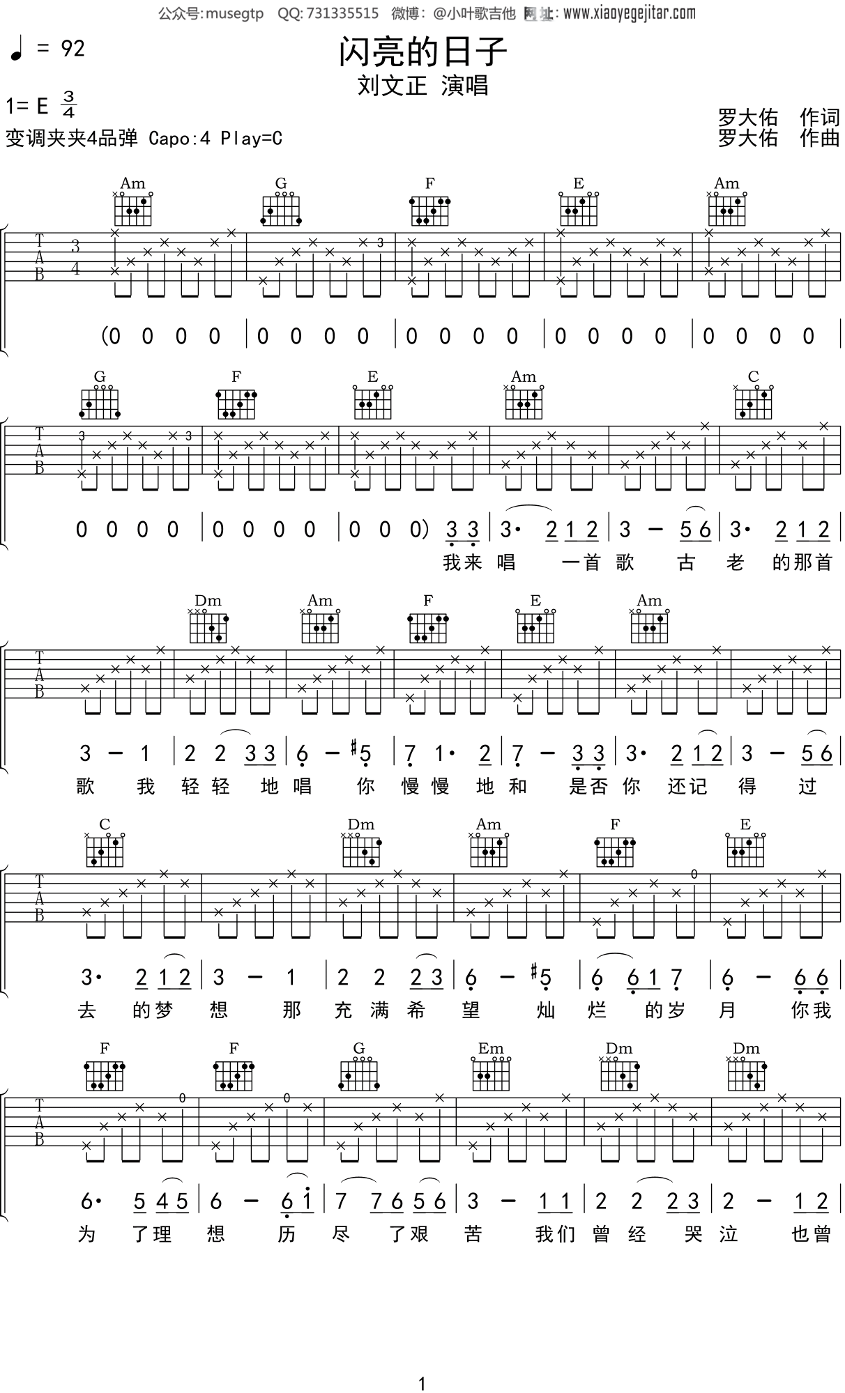 闪亮的日子吉他谱_罗大佑_D调指法_吉他弹唱六线谱 - 酷琴谱